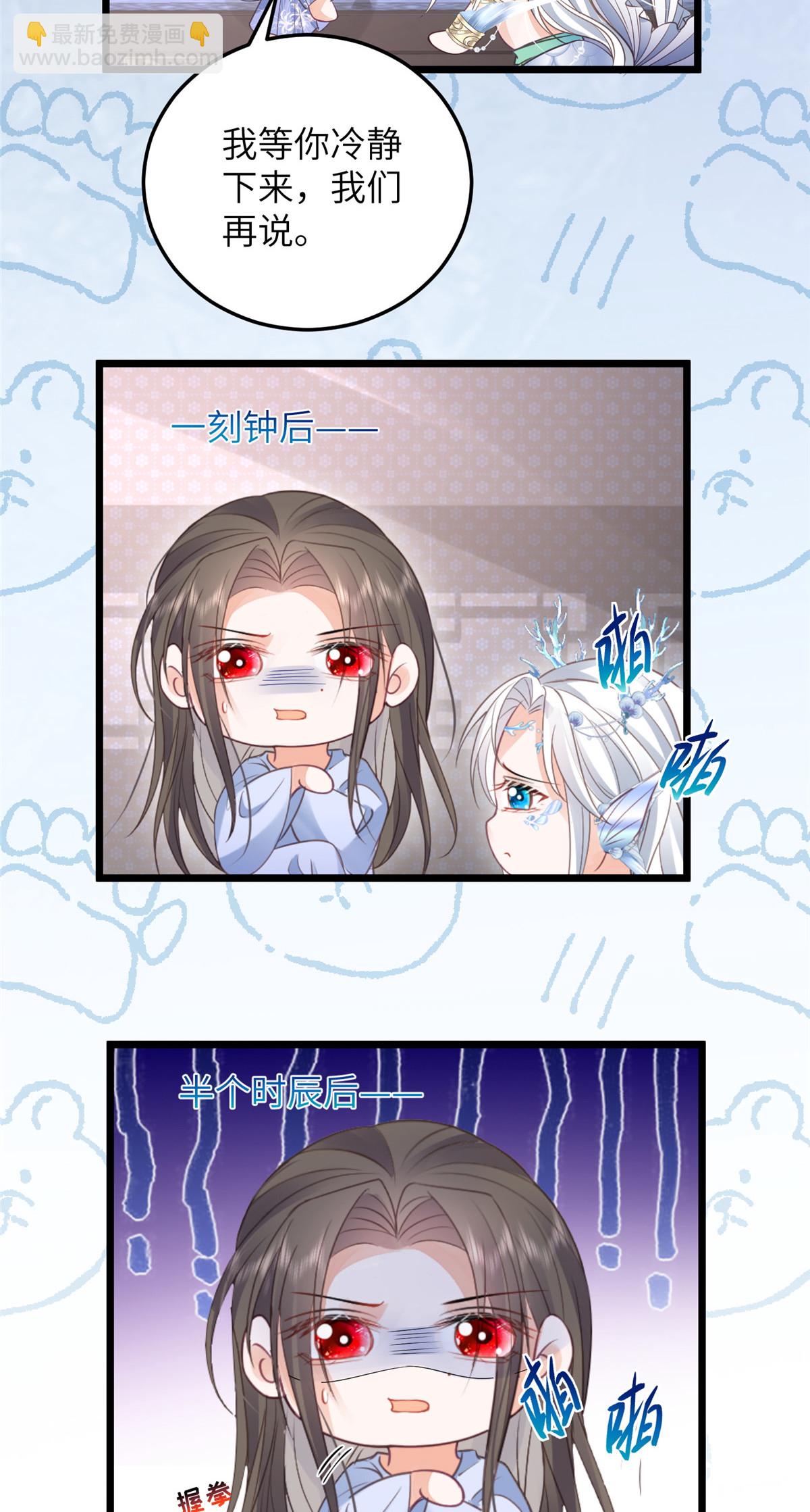 《鲛人弟弟又咬我了》061 它被大人勾引了 第11页