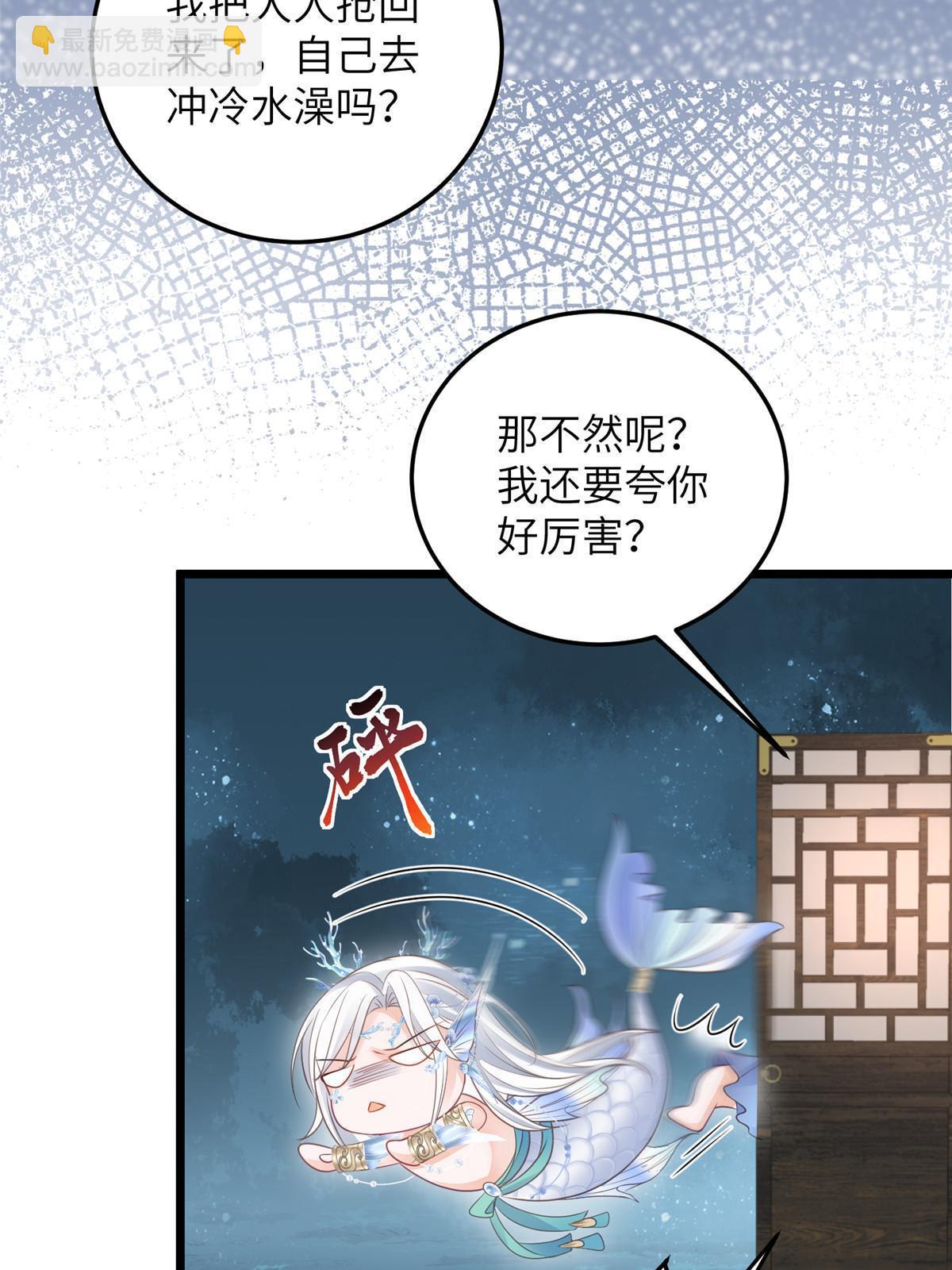 《鲛人弟弟又咬我了》061 它被大人勾引了 第14页