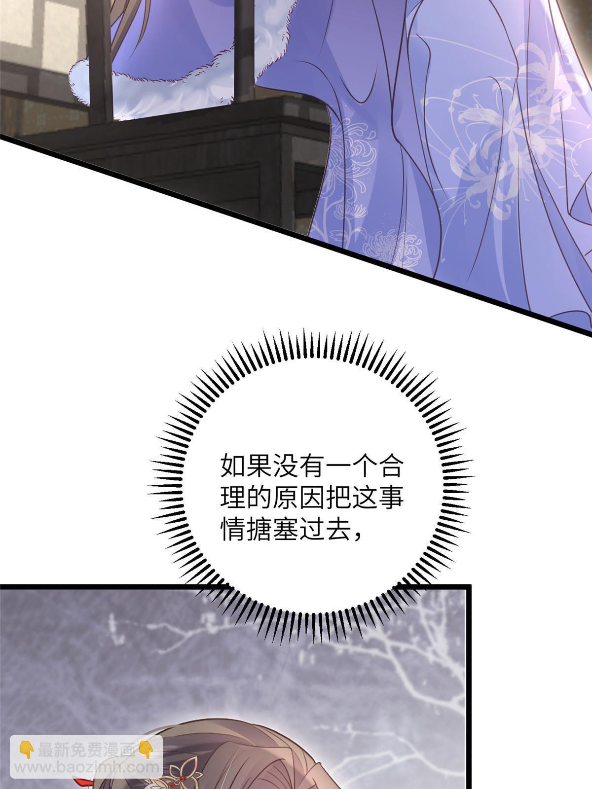 《鲛人弟弟又咬我了》061 它被大人勾引了 第18页