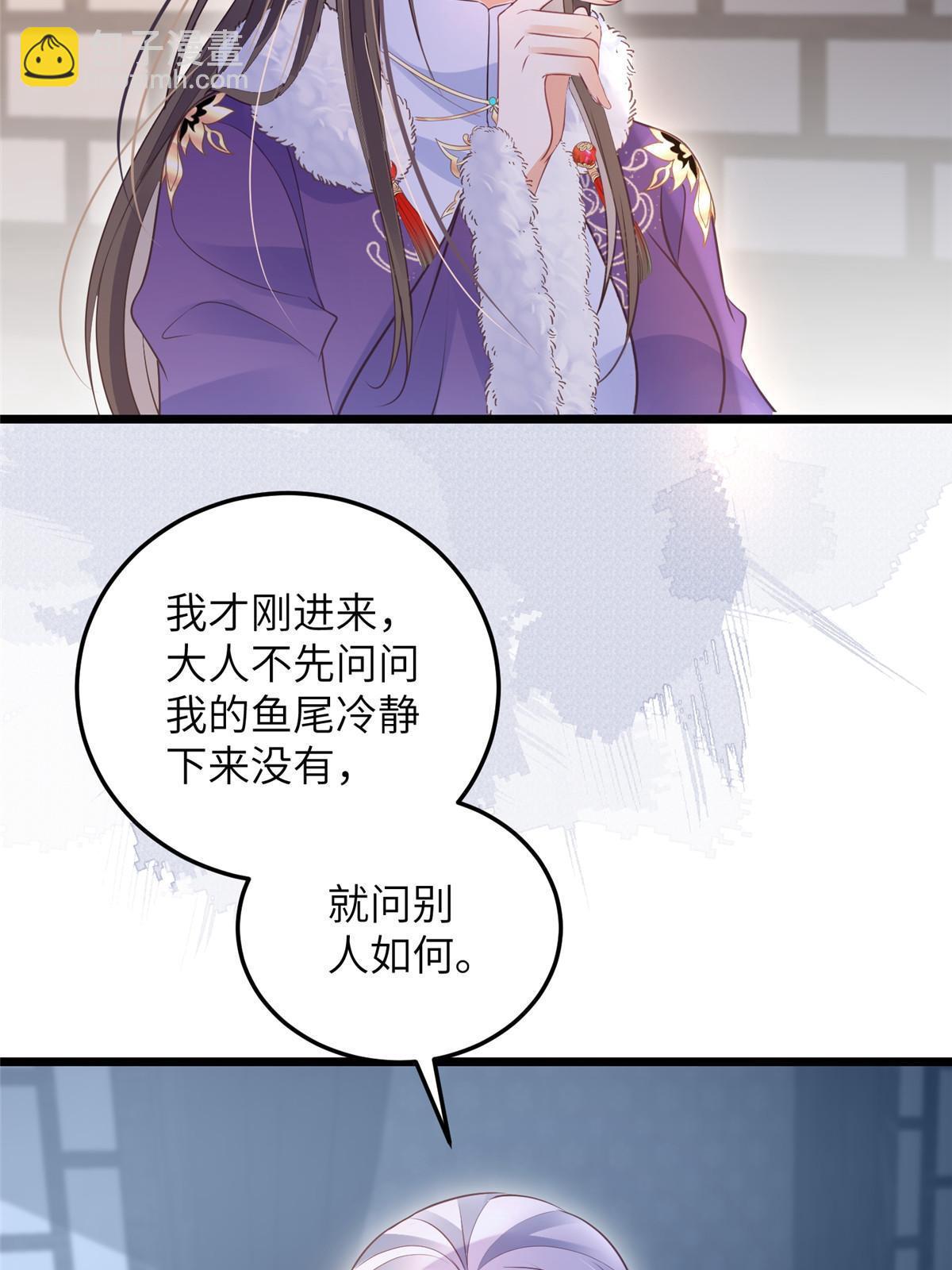 《鲛人弟弟又咬我了》061 它被大人勾引了 第23页