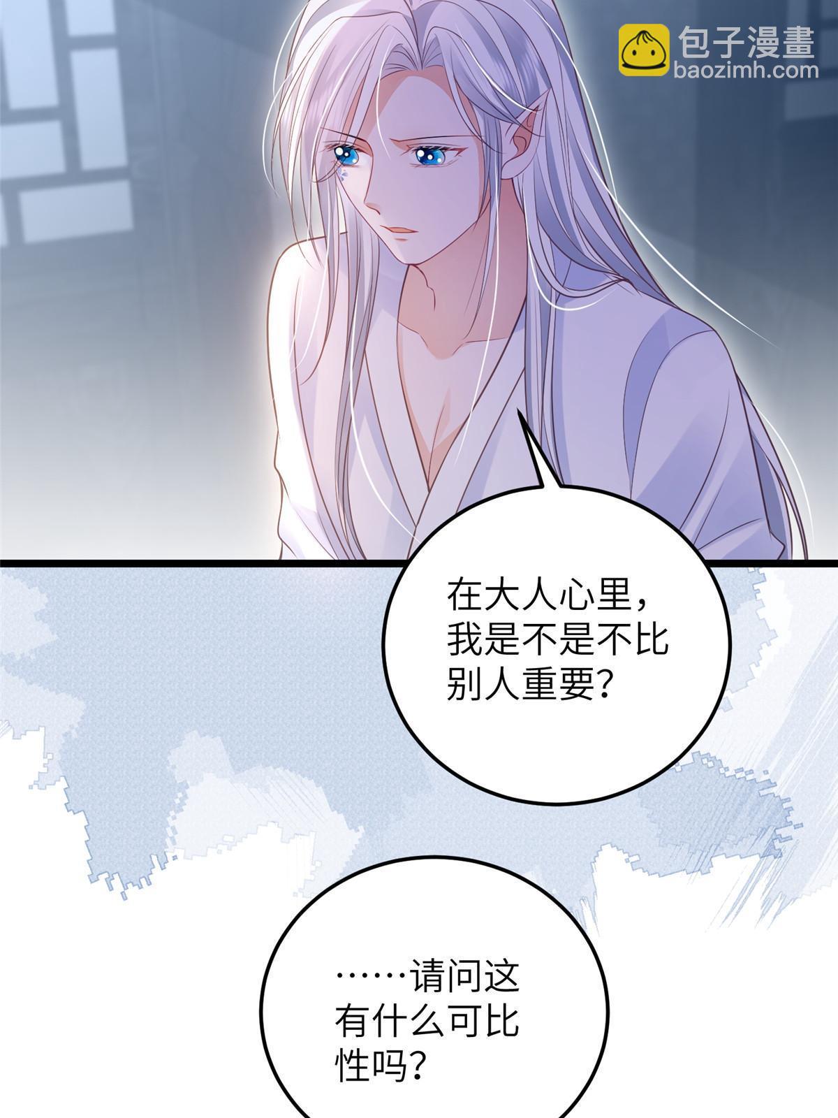 《鲛人弟弟又咬我了》061 它被大人勾引了 第24页