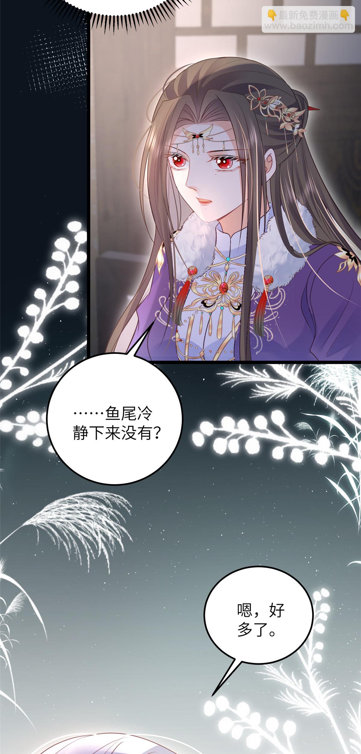 《鲛人弟弟又咬我了》061 它被大人勾引了 第28页
