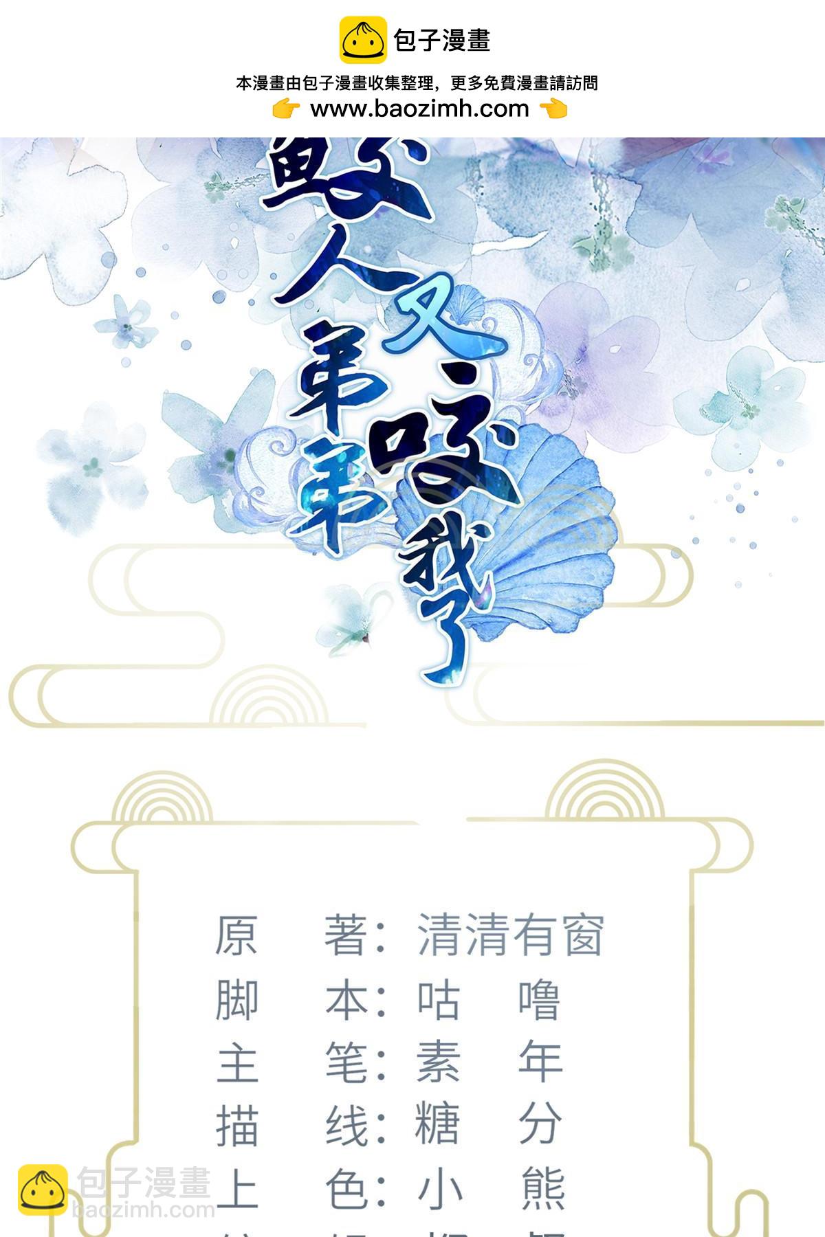 《鲛人弟弟又咬我了》061 它被大人勾引了 第2页