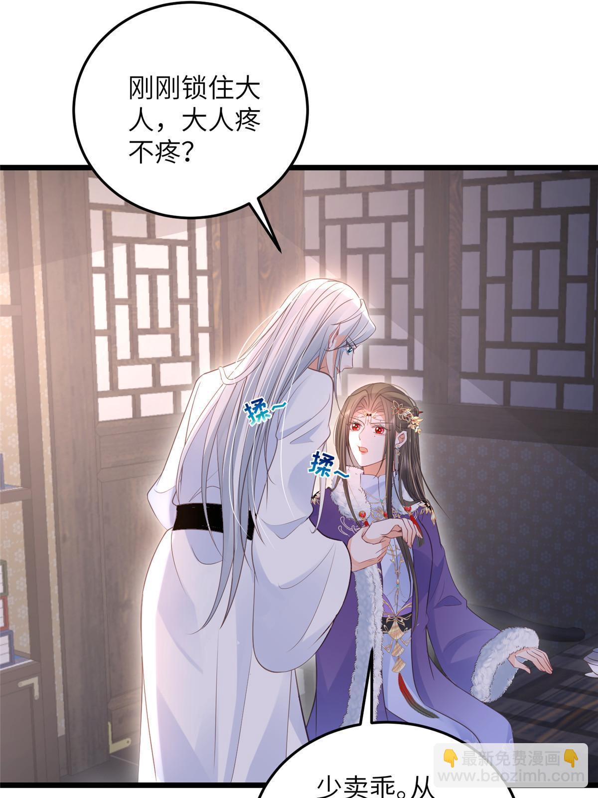 《鲛人弟弟又咬我了》061 它被大人勾引了 第31页