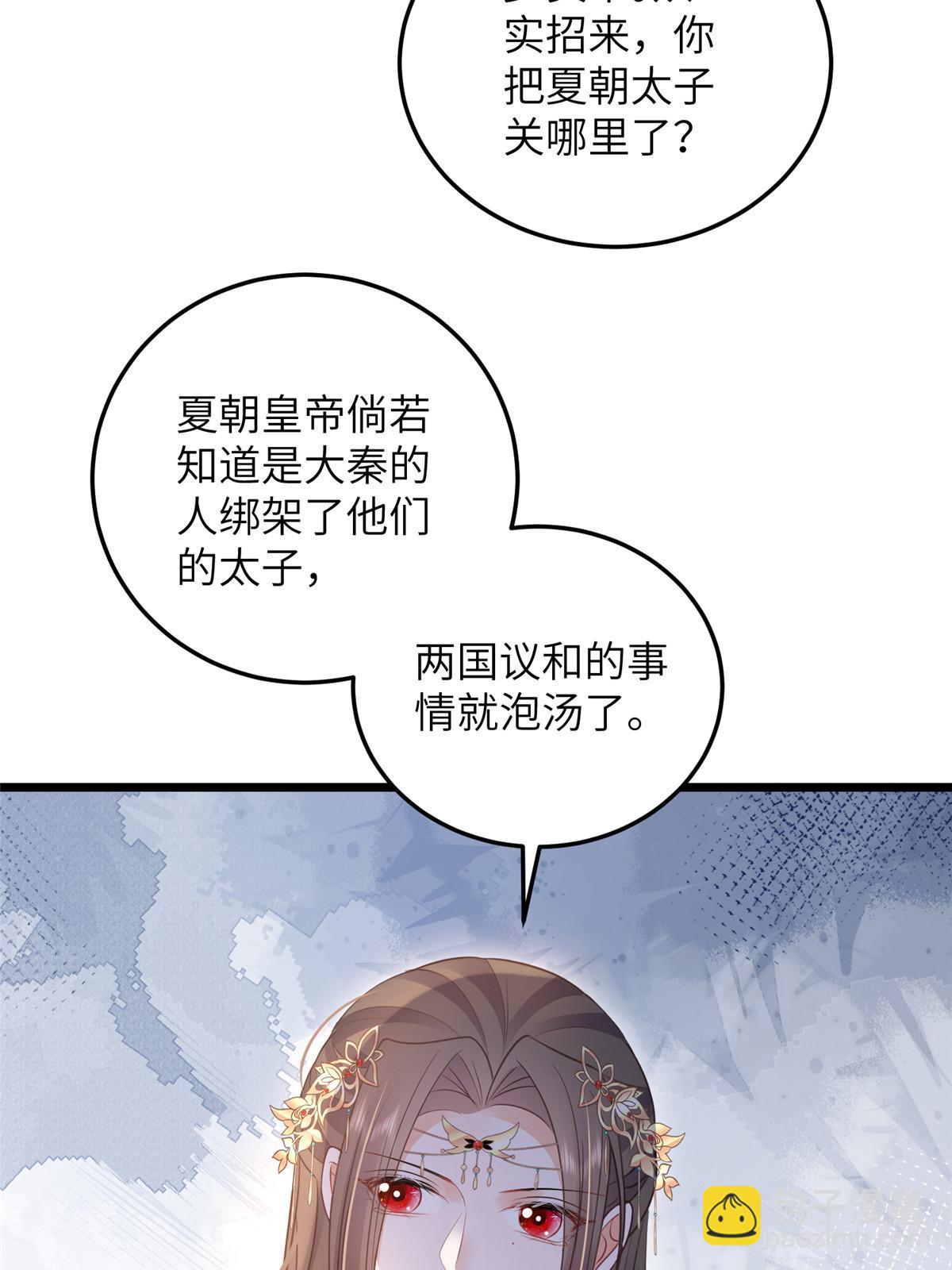 《鲛人弟弟又咬我了》061 它被大人勾引了 第32页