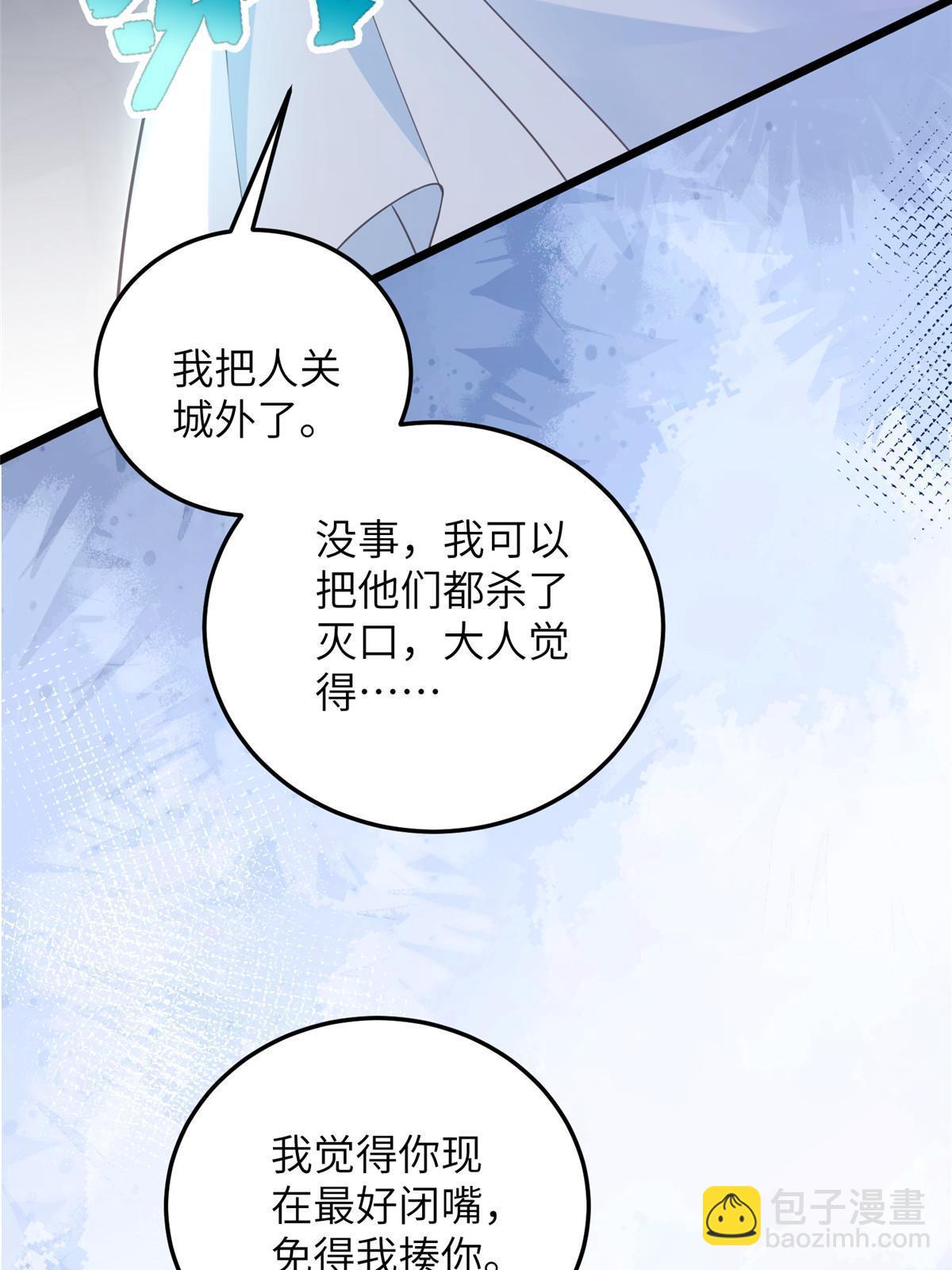 《鲛人弟弟又咬我了》061 它被大人勾引了 第35页