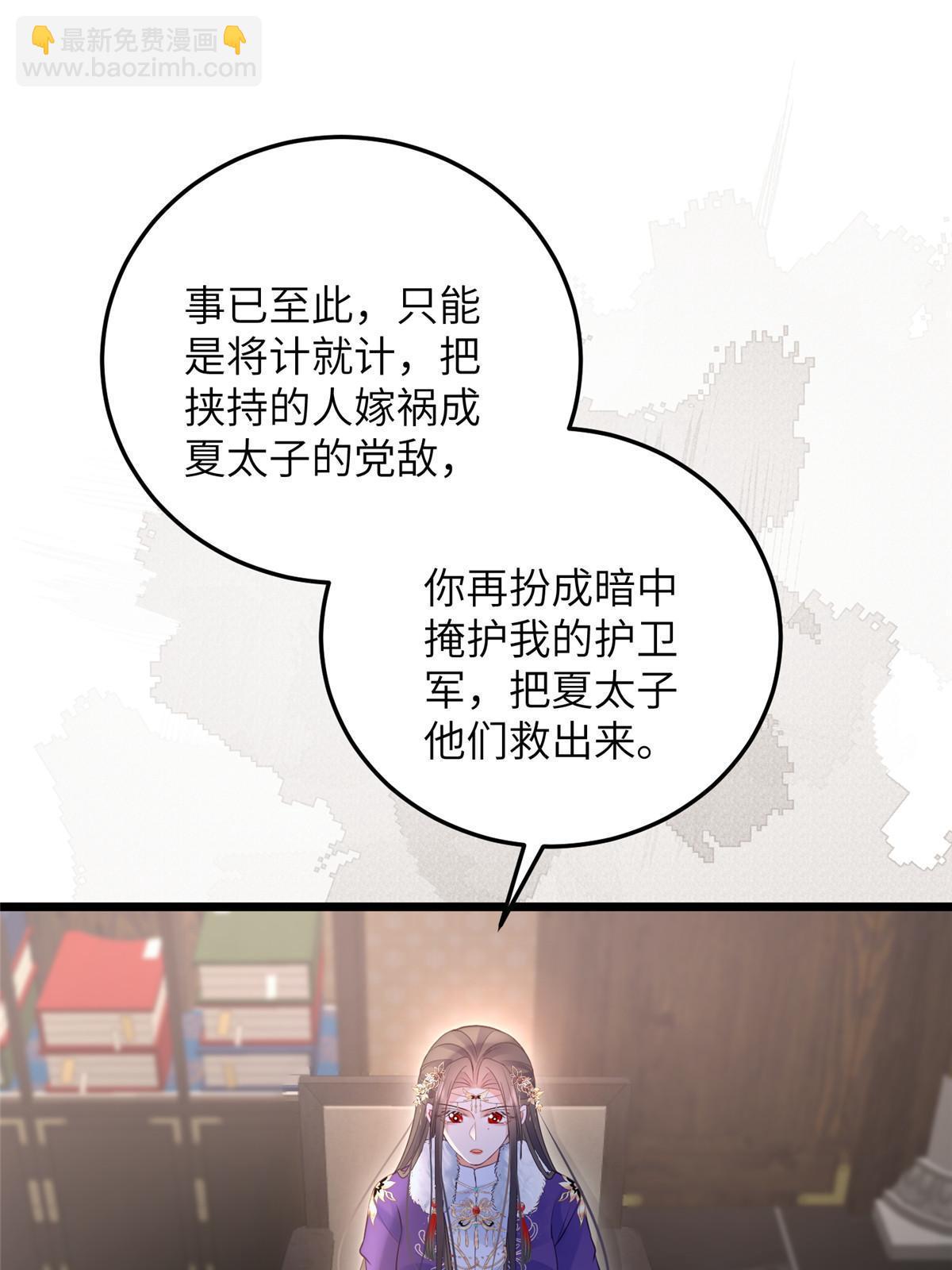 《鲛人弟弟又咬我了》061 它被大人勾引了 第37页
