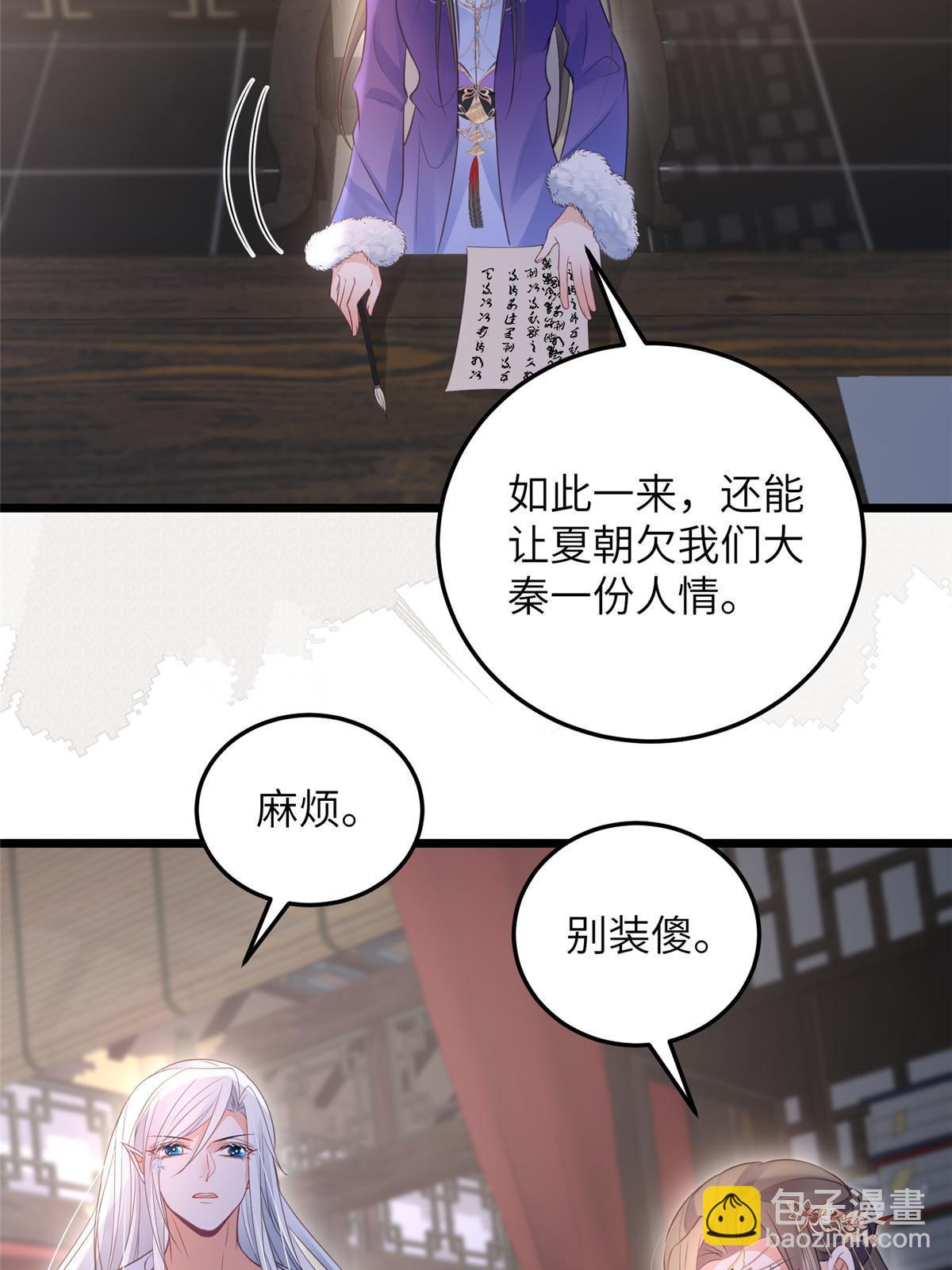 《鲛人弟弟又咬我了》061 它被大人勾引了 第38页