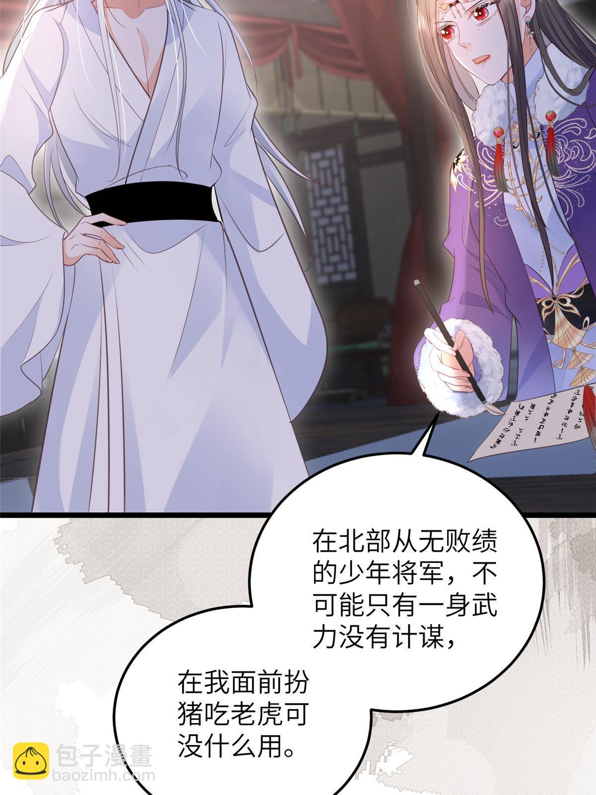 《鲛人弟弟又咬我了》061 它被大人勾引了 第39页