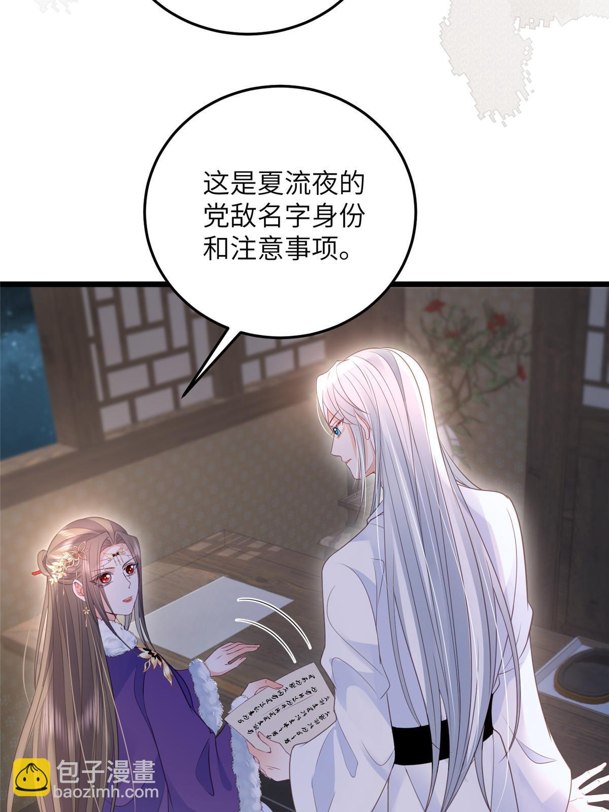 《鲛人弟弟又咬我了》061 它被大人勾引了 第40页