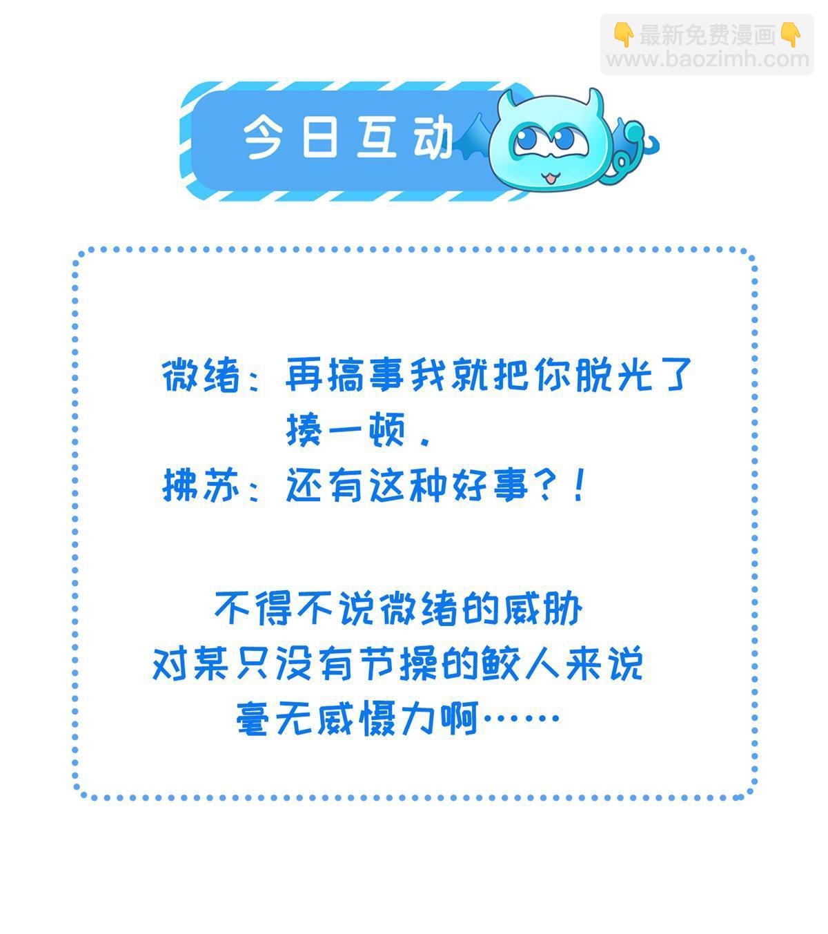 《鲛人弟弟又咬我了》061 它被大人勾引了 第44页