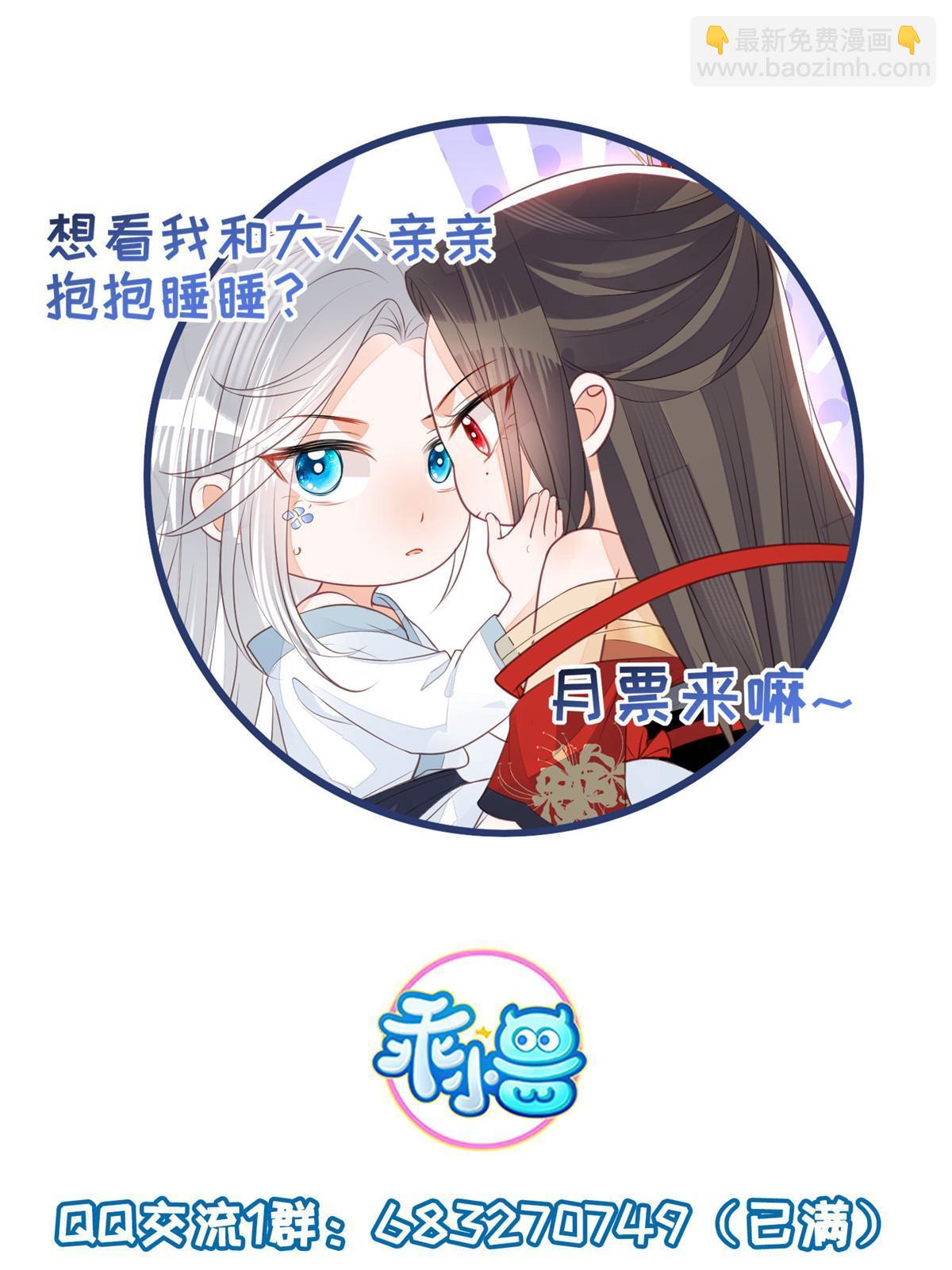 《鲛人弟弟又咬我了》061 它被大人勾引了 第45页