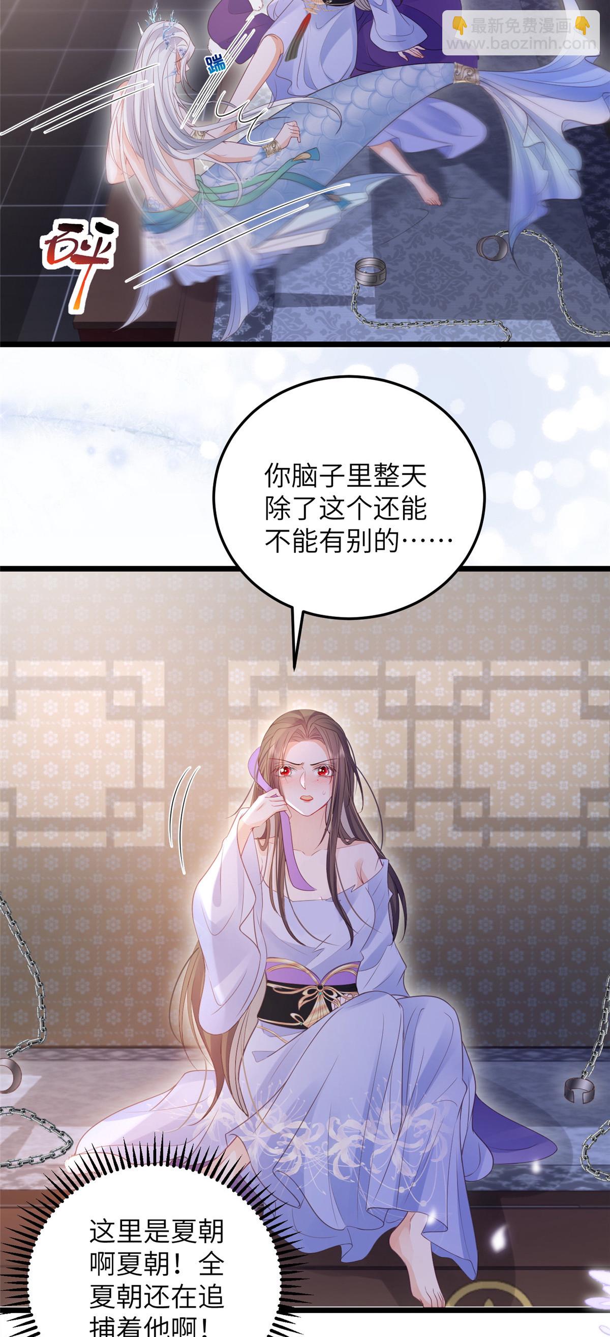 《鲛人弟弟又咬我了》061 它被大人勾引了 第5页