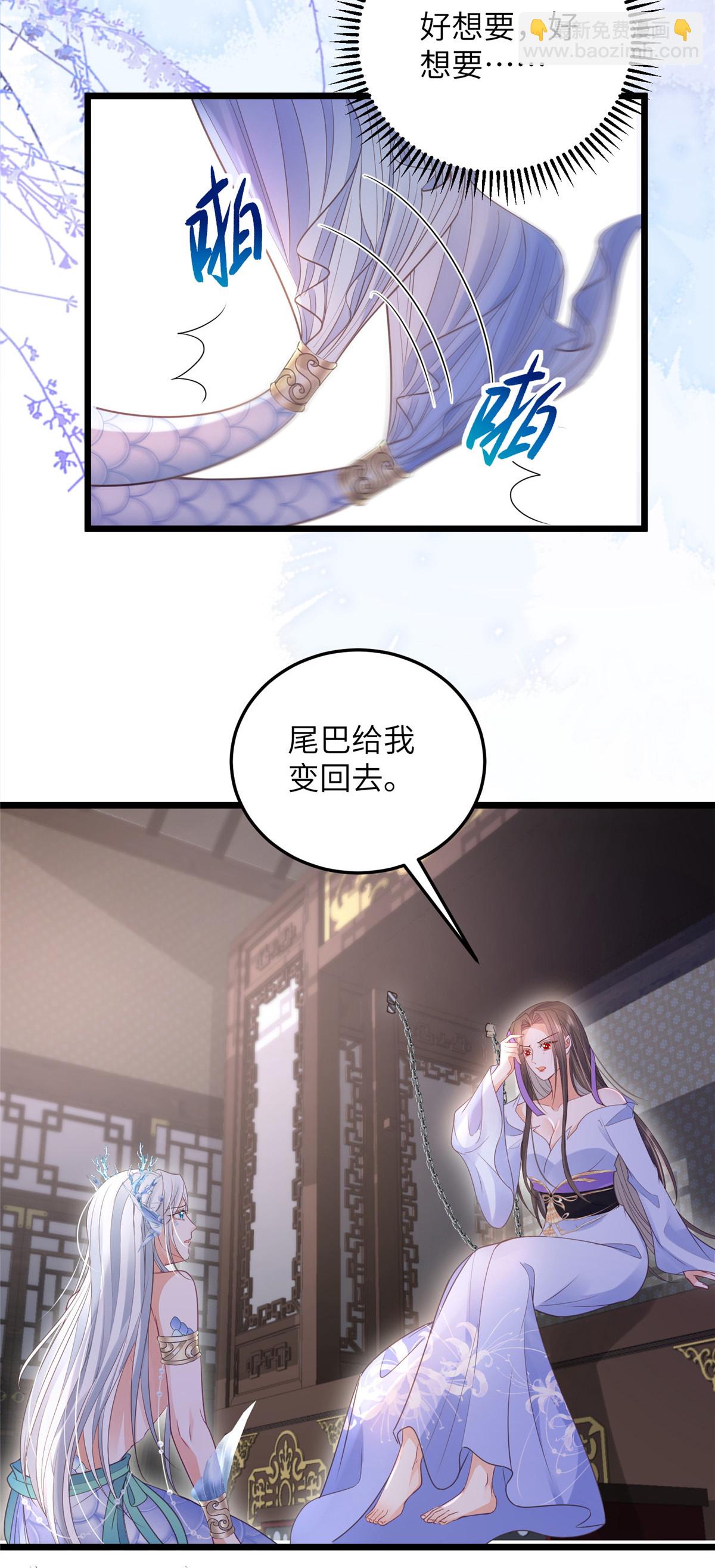 《鲛人弟弟又咬我了》061 它被大人勾引了 第7页