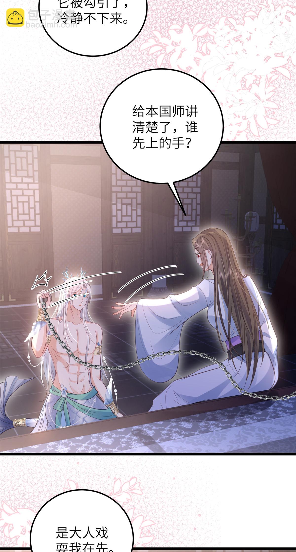 《鲛人弟弟又咬我了》061 它被大人勾引了 第9页