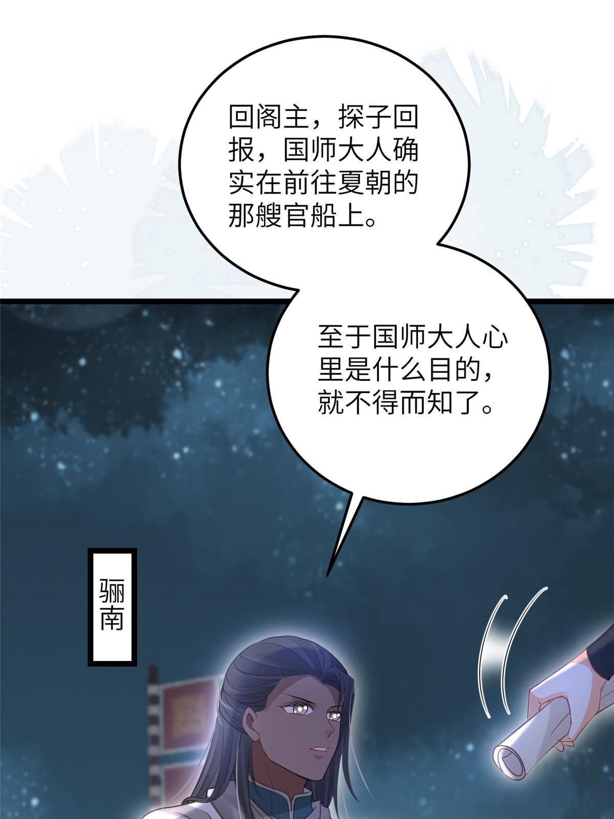 《鲛人弟弟又咬我了》059 大人食言了 第11页