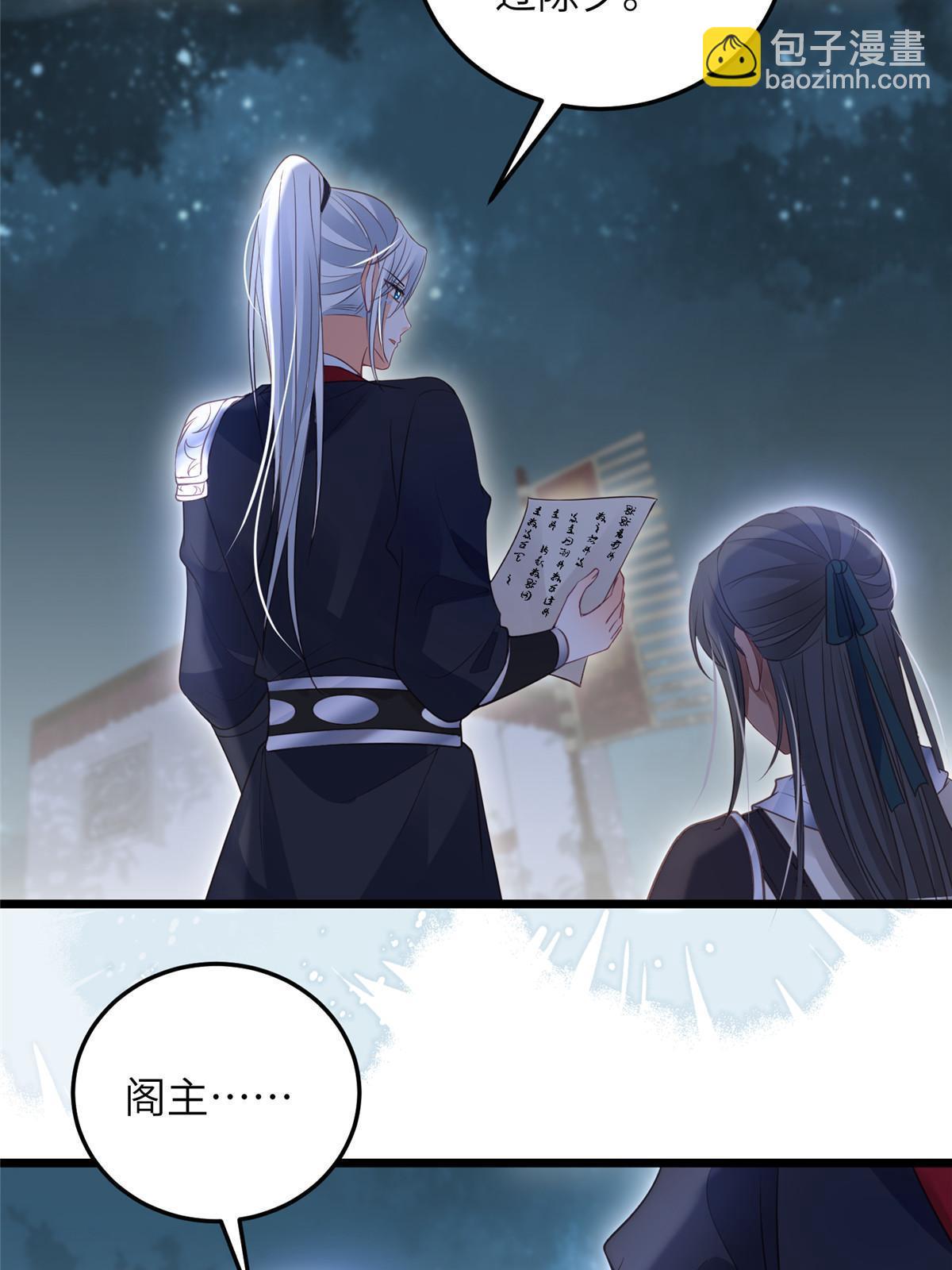 《鲛人弟弟又咬我了》059 大人食言了 第13页