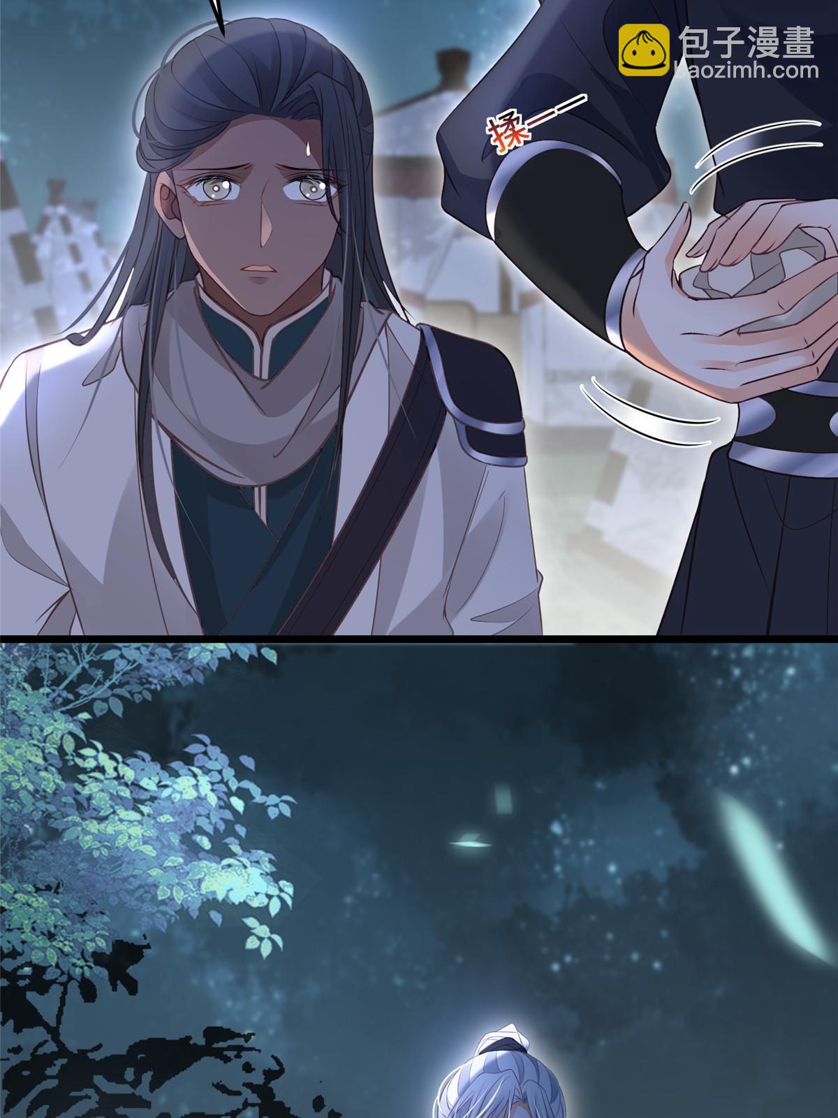 《鲛人弟弟又咬我了》059 大人食言了 第14页