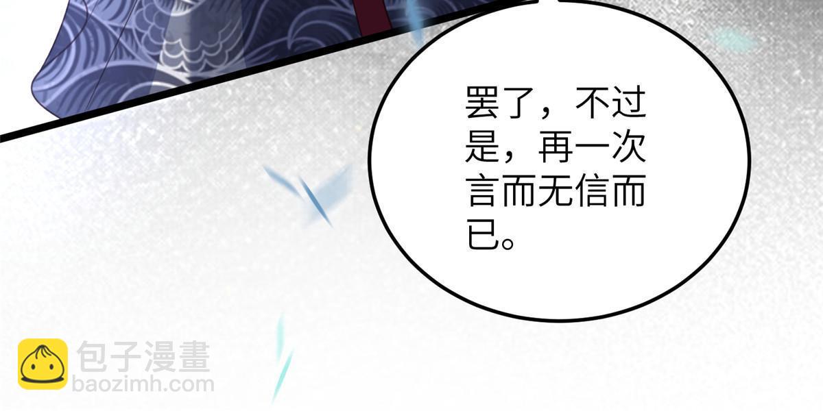 《鲛人弟弟又咬我了》059 大人食言了 第16页