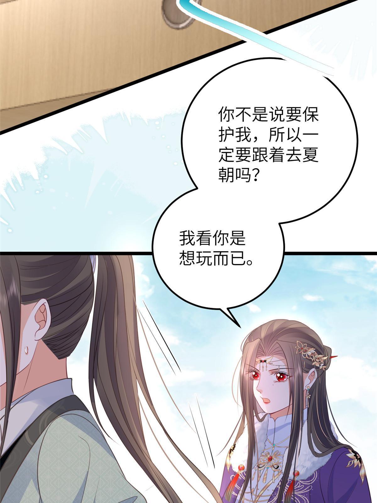 《鲛人弟弟又咬我了》059 大人食言了 第20页