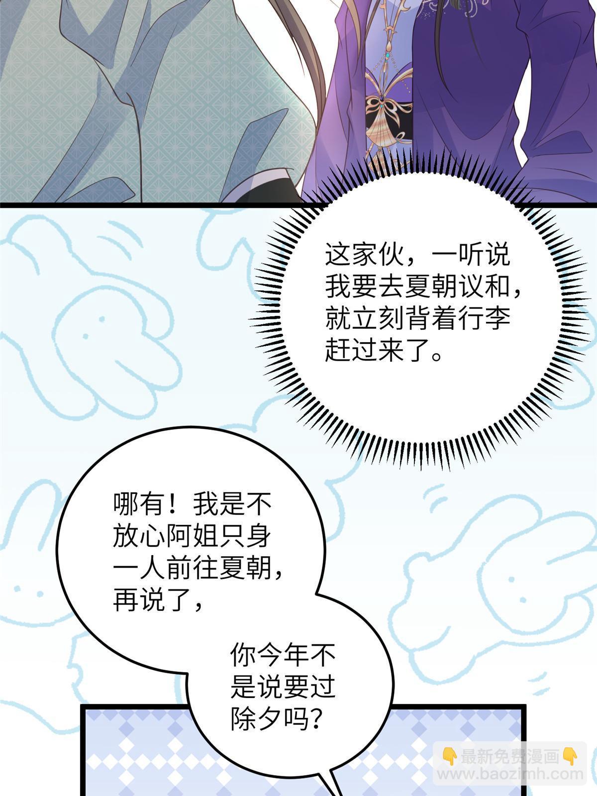 《鲛人弟弟又咬我了》059 大人食言了 第21页