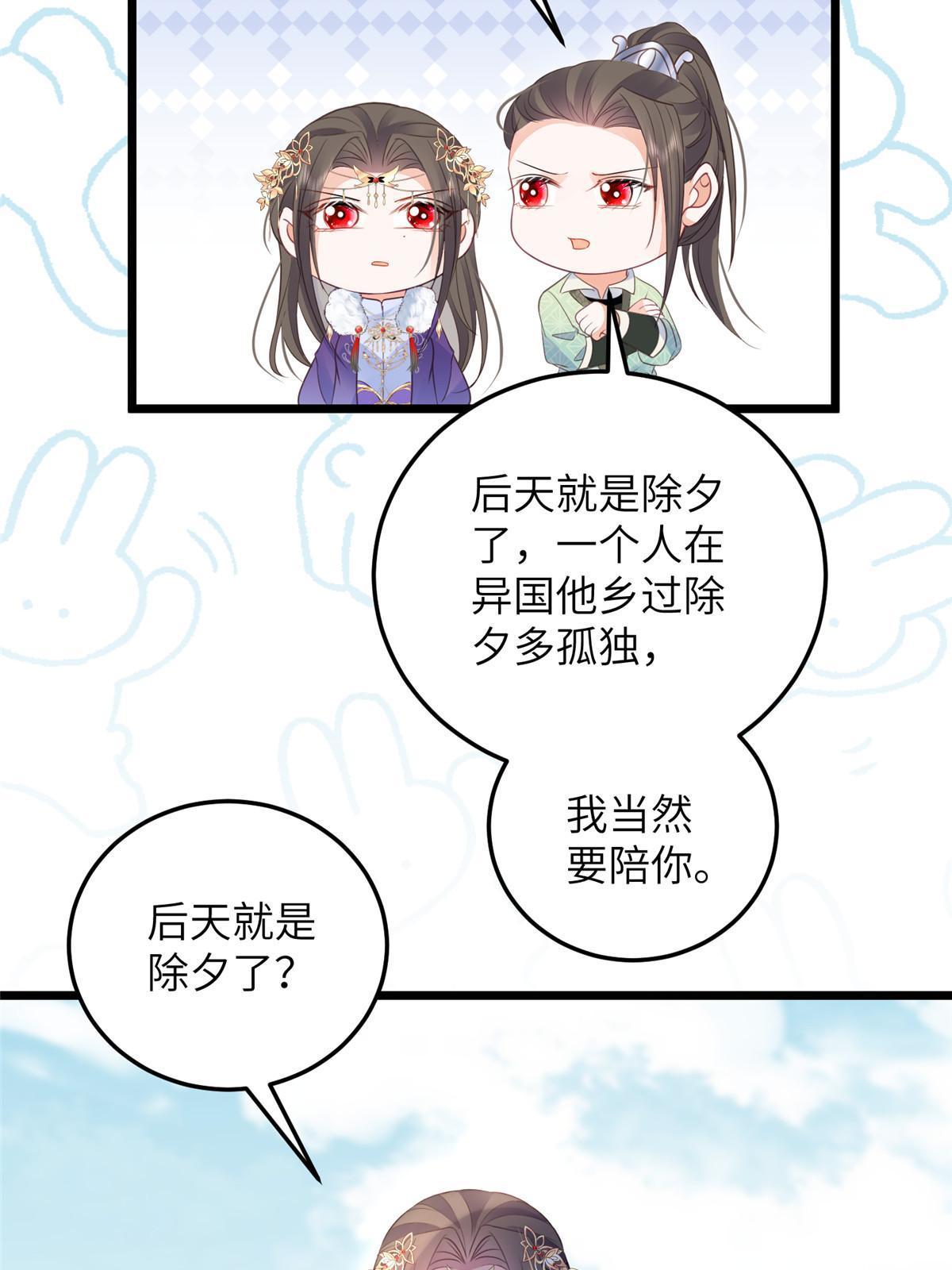《鲛人弟弟又咬我了》059 大人食言了 第22页
