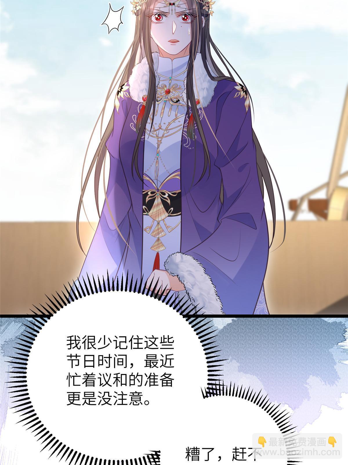 《鲛人弟弟又咬我了》059 大人食言了 第23页