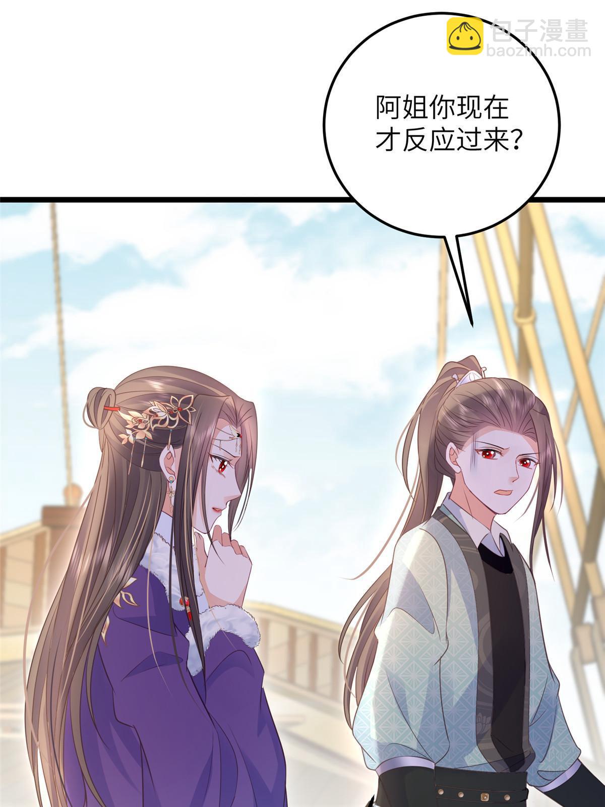 《鲛人弟弟又咬我了》059 大人食言了 第25页