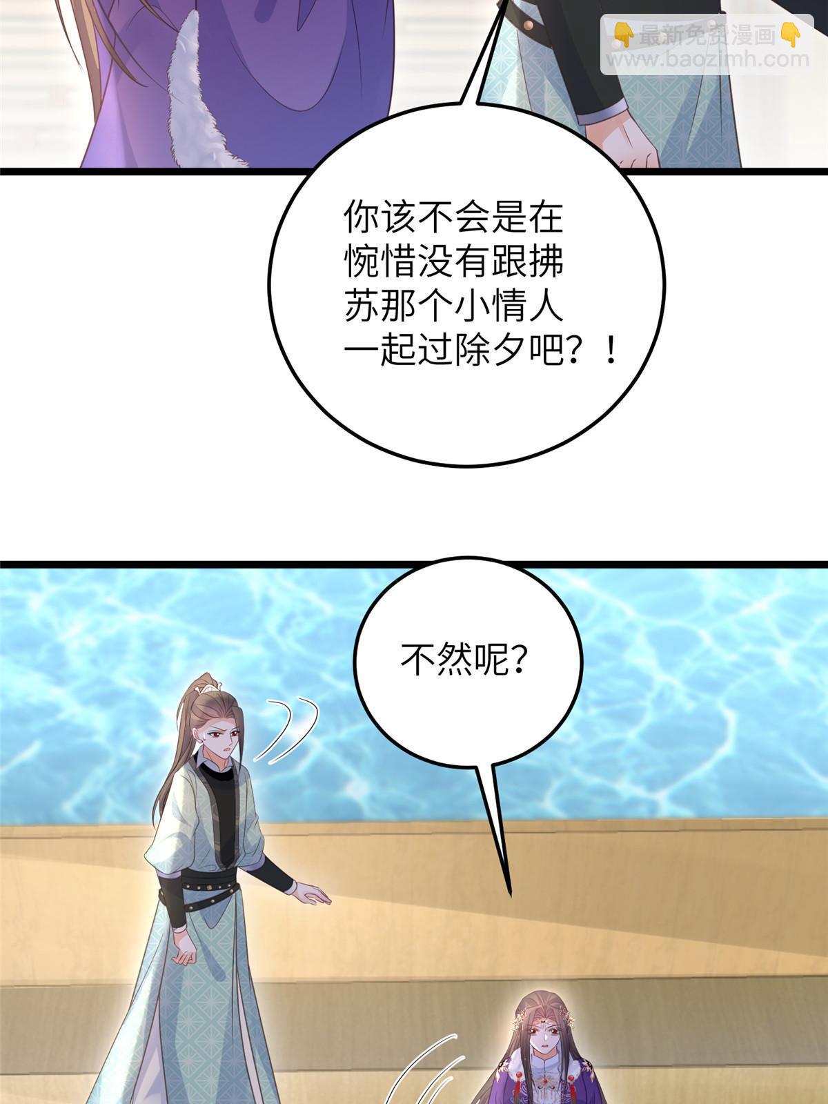 《鲛人弟弟又咬我了》059 大人食言了 第26页