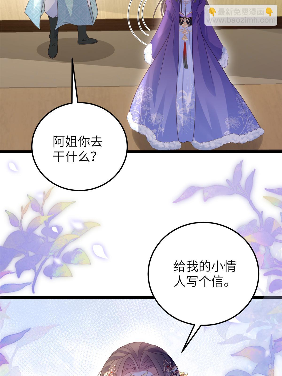 《鲛人弟弟又咬我了》059 大人食言了 第27页