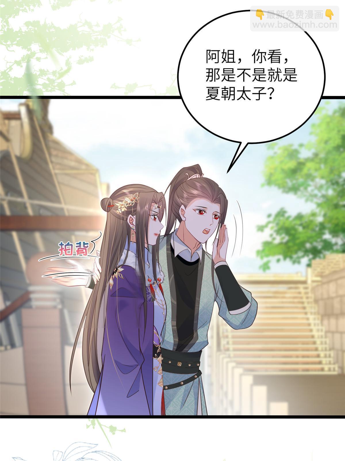 《鲛人弟弟又咬我了》059 大人食言了 第33页