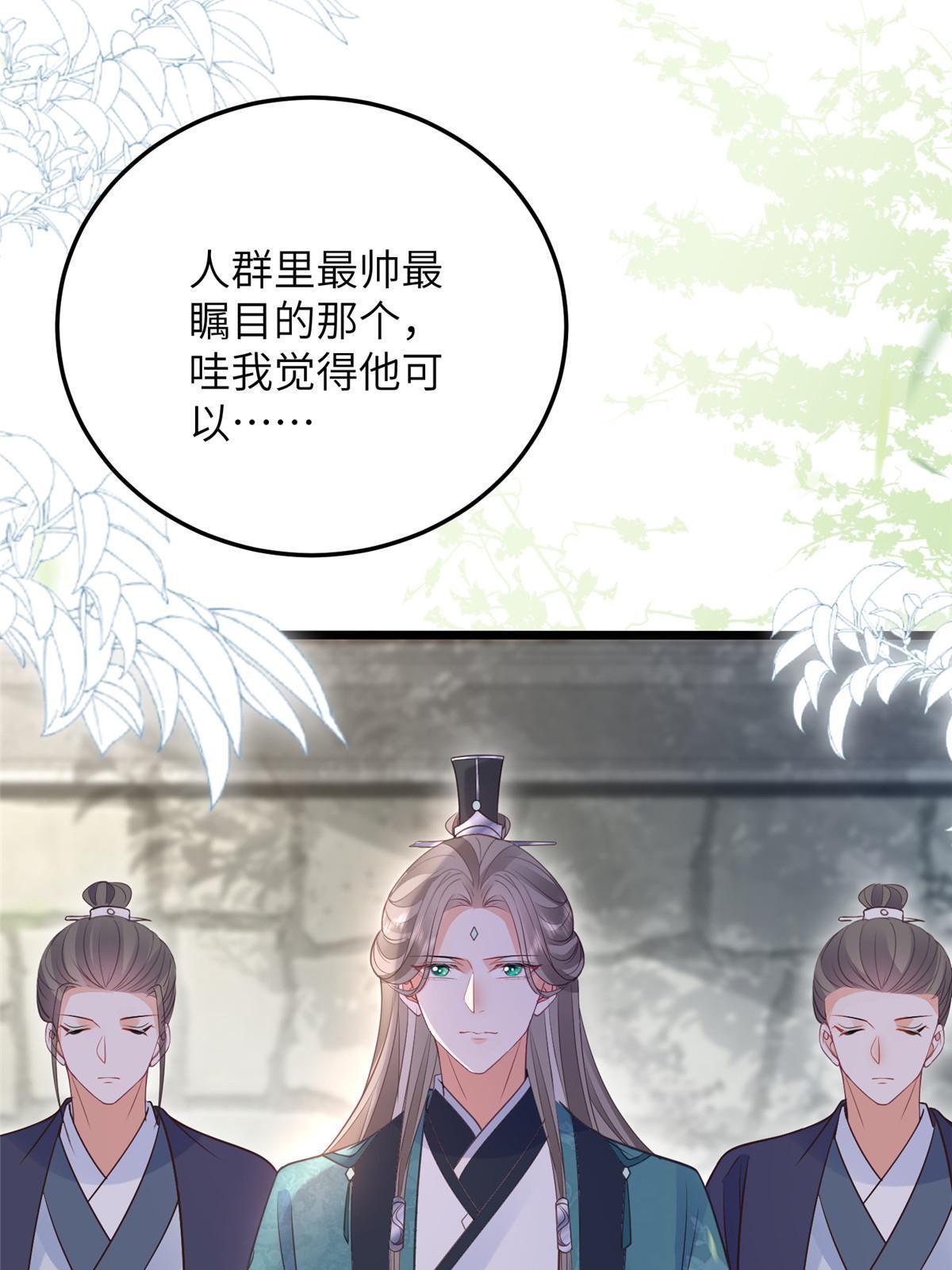 《鲛人弟弟又咬我了》059 大人食言了 第34页