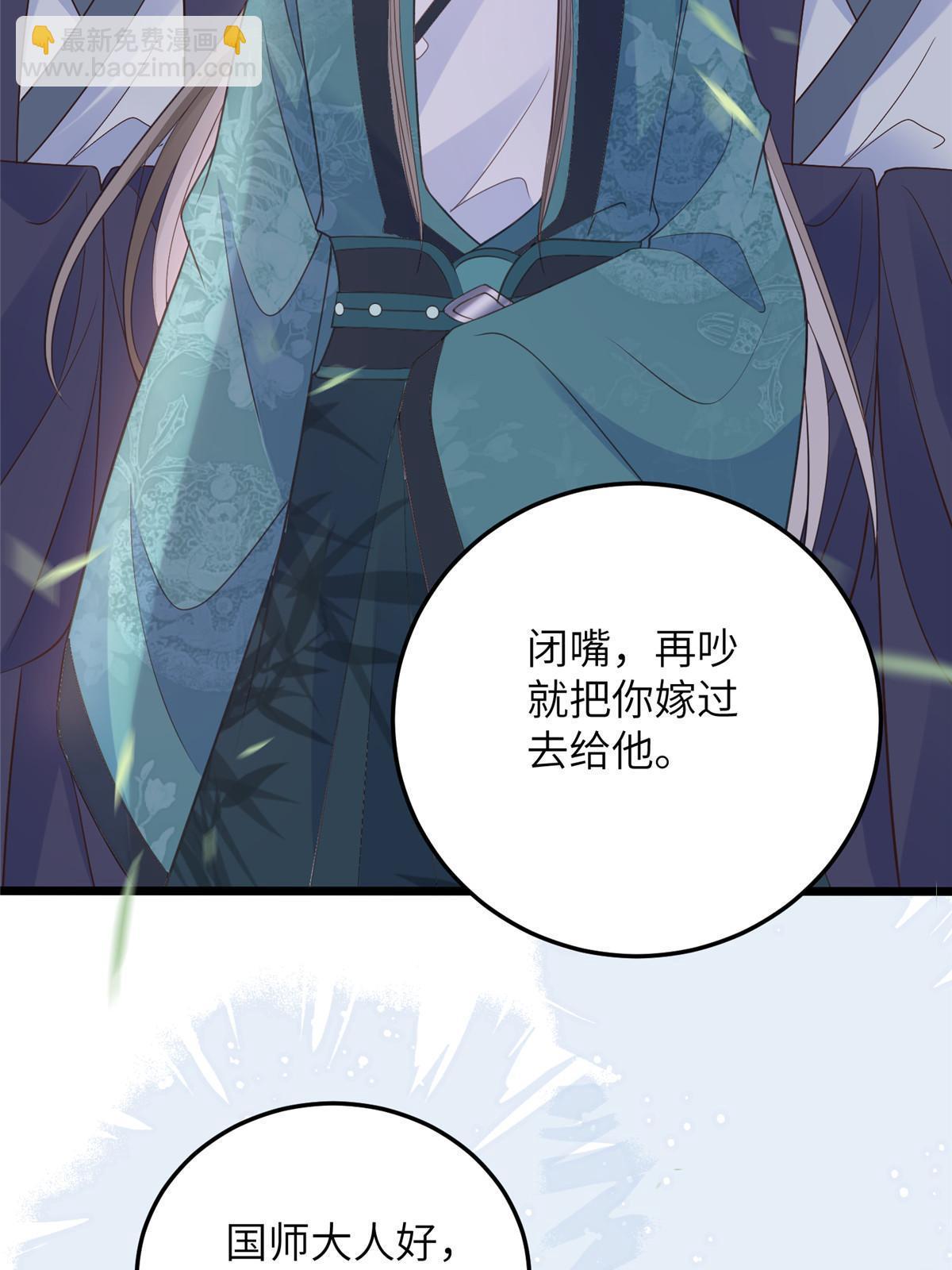 《鲛人弟弟又咬我了》059 大人食言了 第35页
