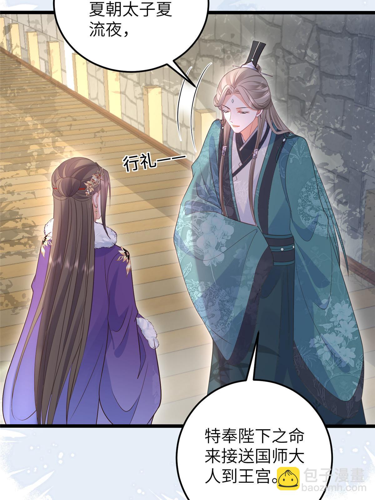 《鲛人弟弟又咬我了》059 大人食言了 第36页