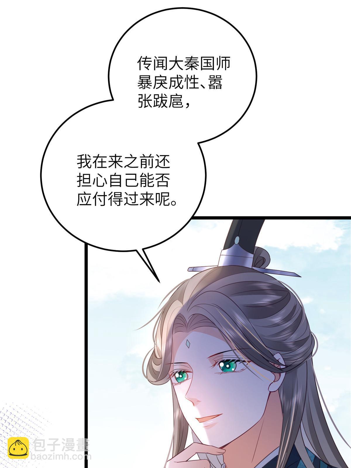 《鲛人弟弟又咬我了》059 大人食言了 第39页