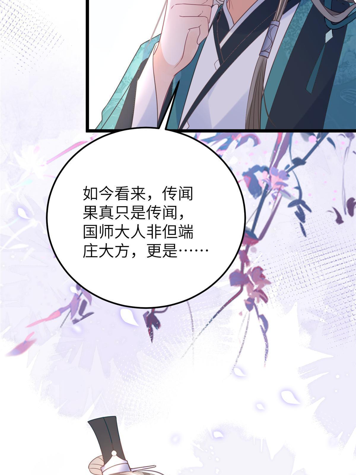 《鲛人弟弟又咬我了》059 大人食言了 第40页