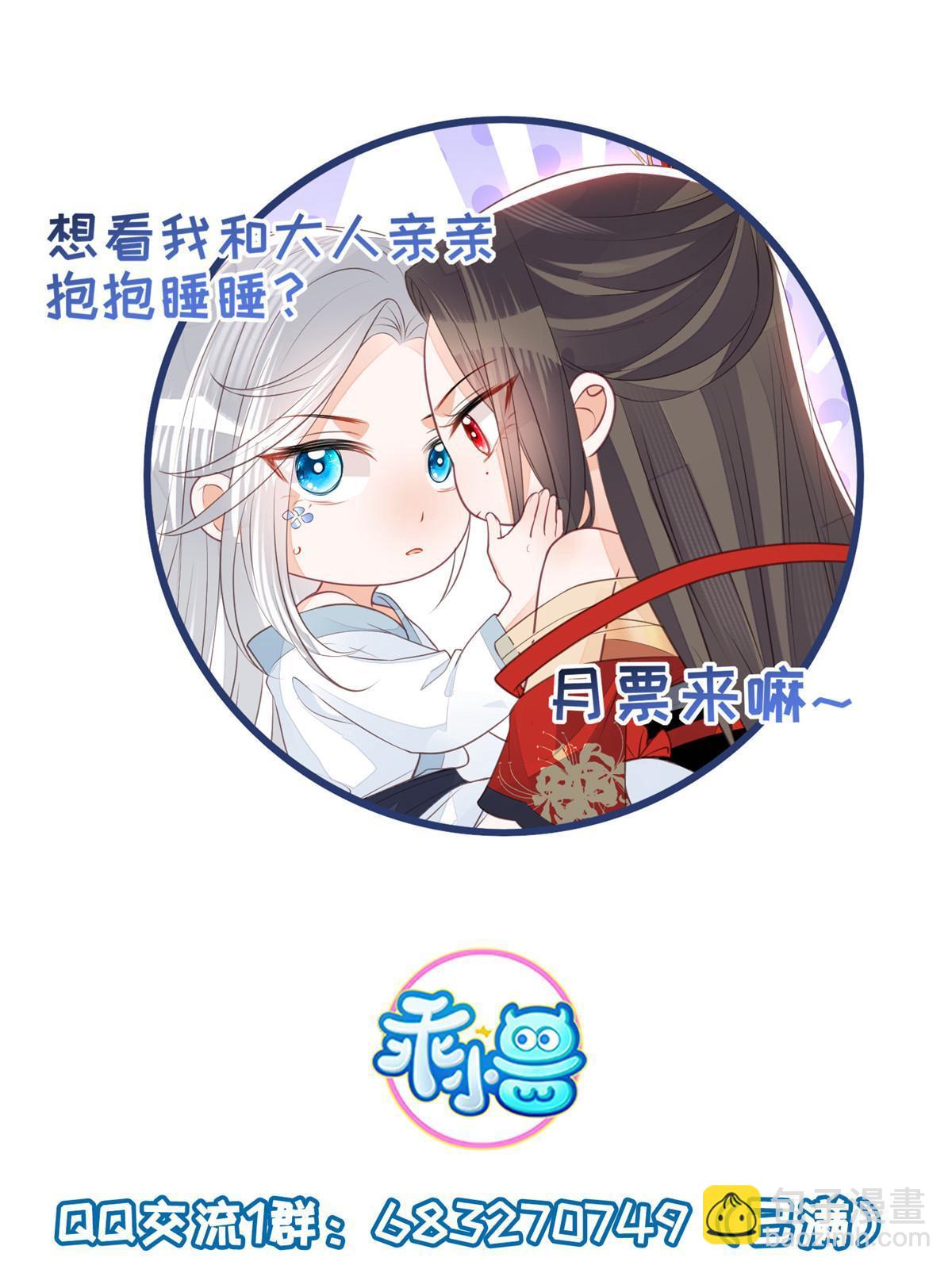 《鲛人弟弟又咬我了》059 大人食言了 第43页