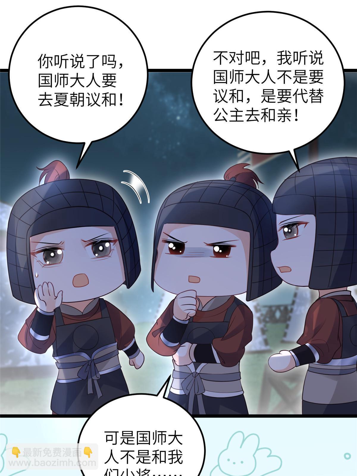 《鲛人弟弟又咬我了》059 大人食言了 第4页