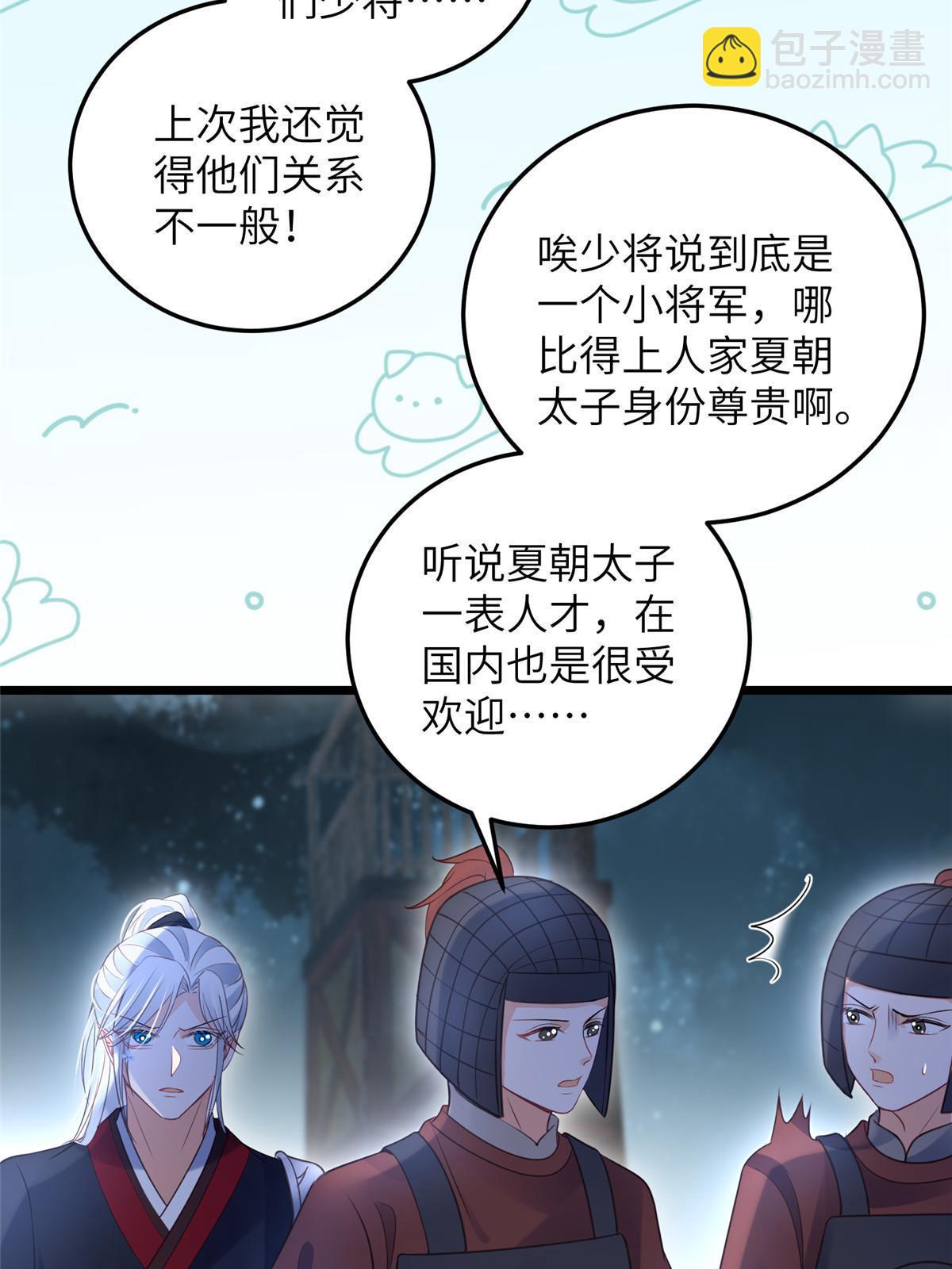《鲛人弟弟又咬我了》059 大人食言了 第5页