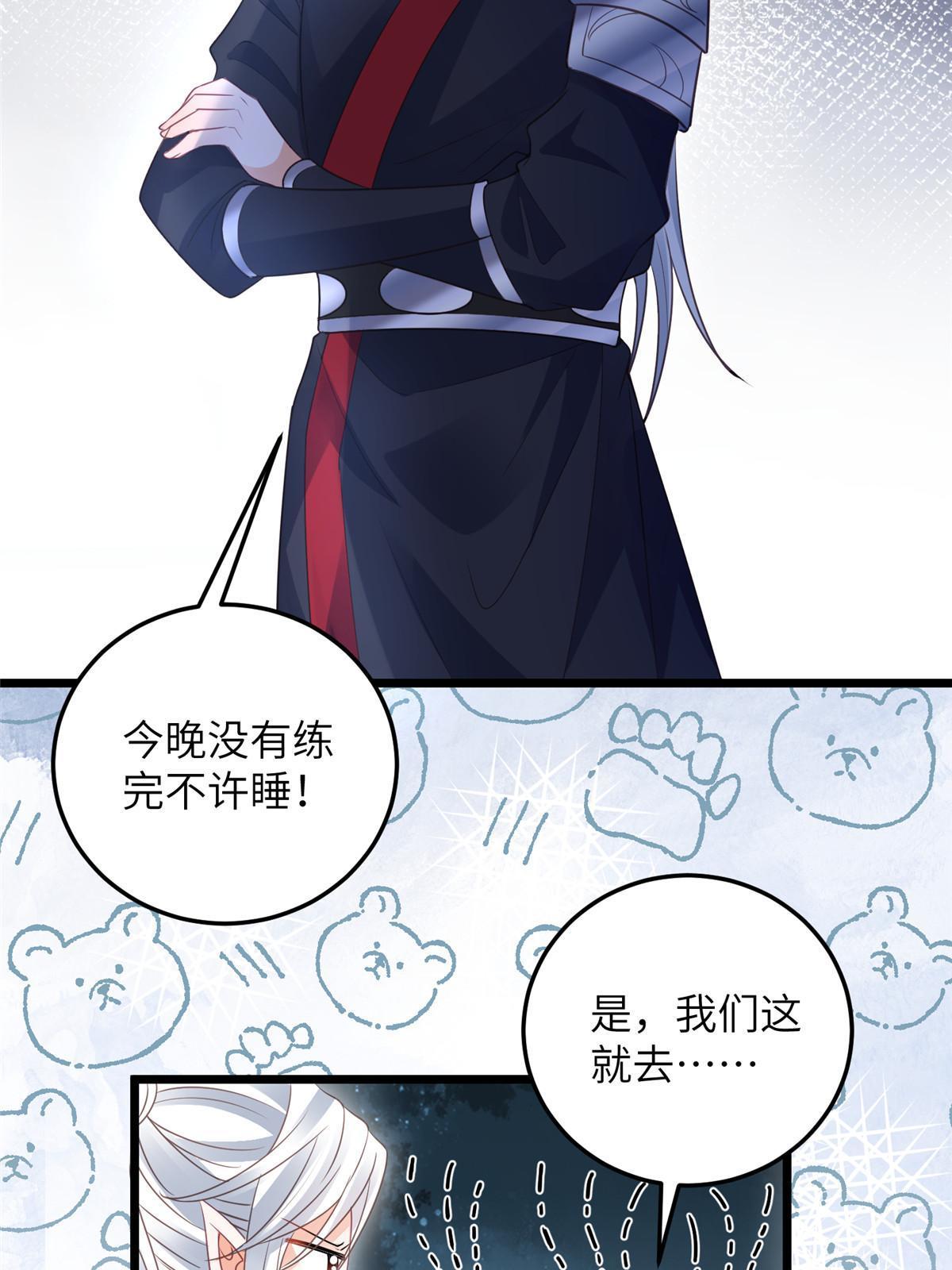 《鲛人弟弟又咬我了》059 大人食言了 第8页