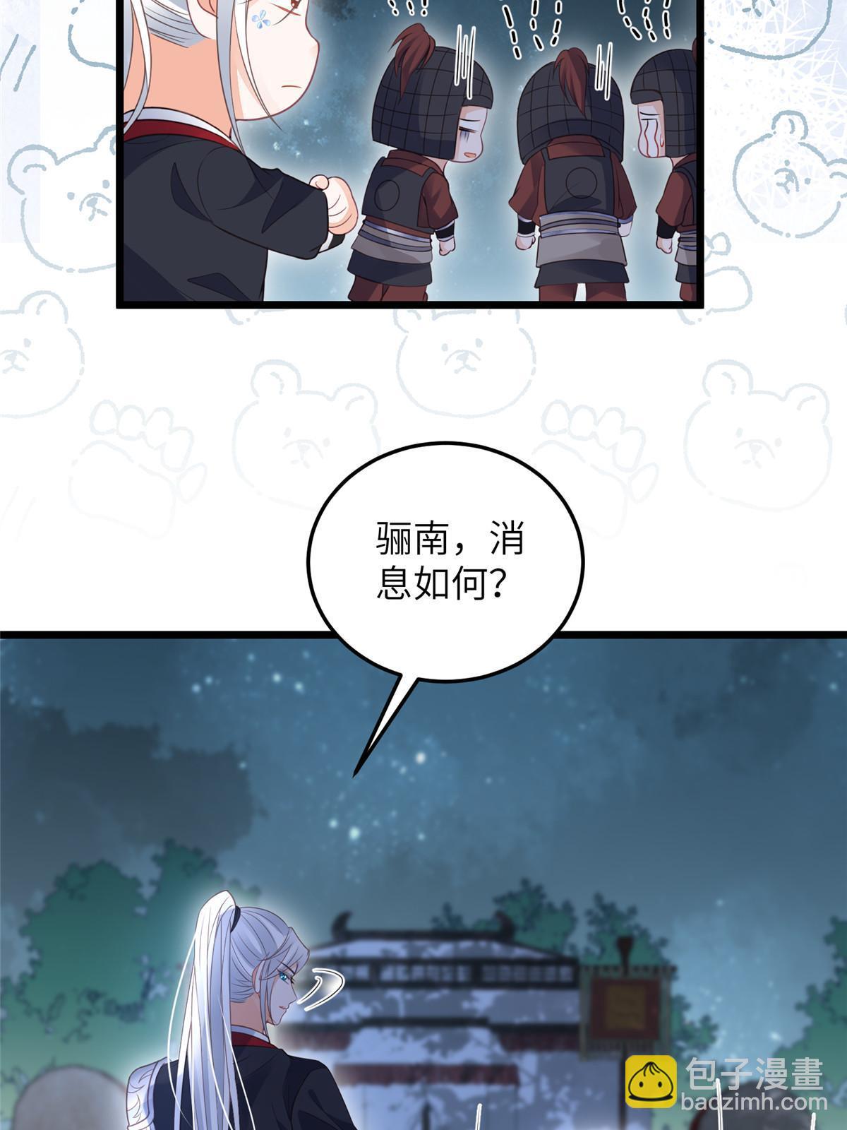 《鲛人弟弟又咬我了》059 大人食言了 第9页