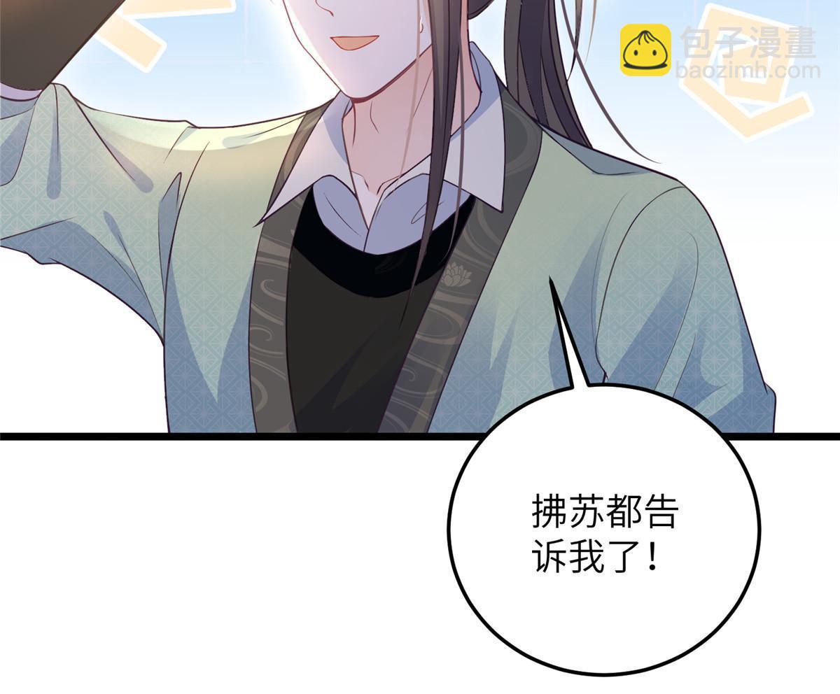 《鲛人弟弟又咬我了》062 拂苏求爱 第10页