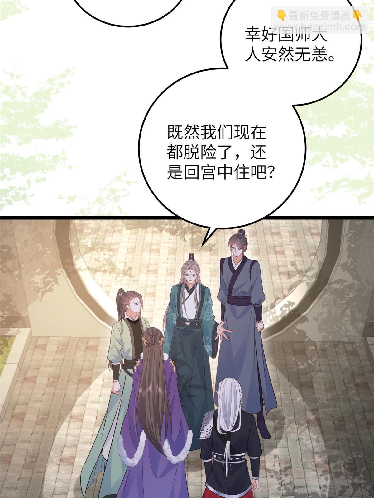 《鲛人弟弟又咬我了》062 拂苏求爱 第12页