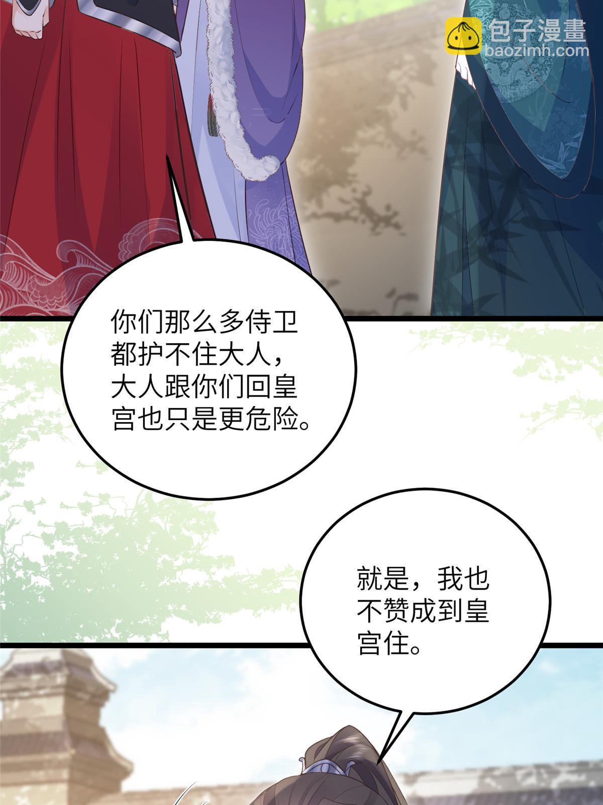 《鲛人弟弟又咬我了》062 拂苏求爱 第14页