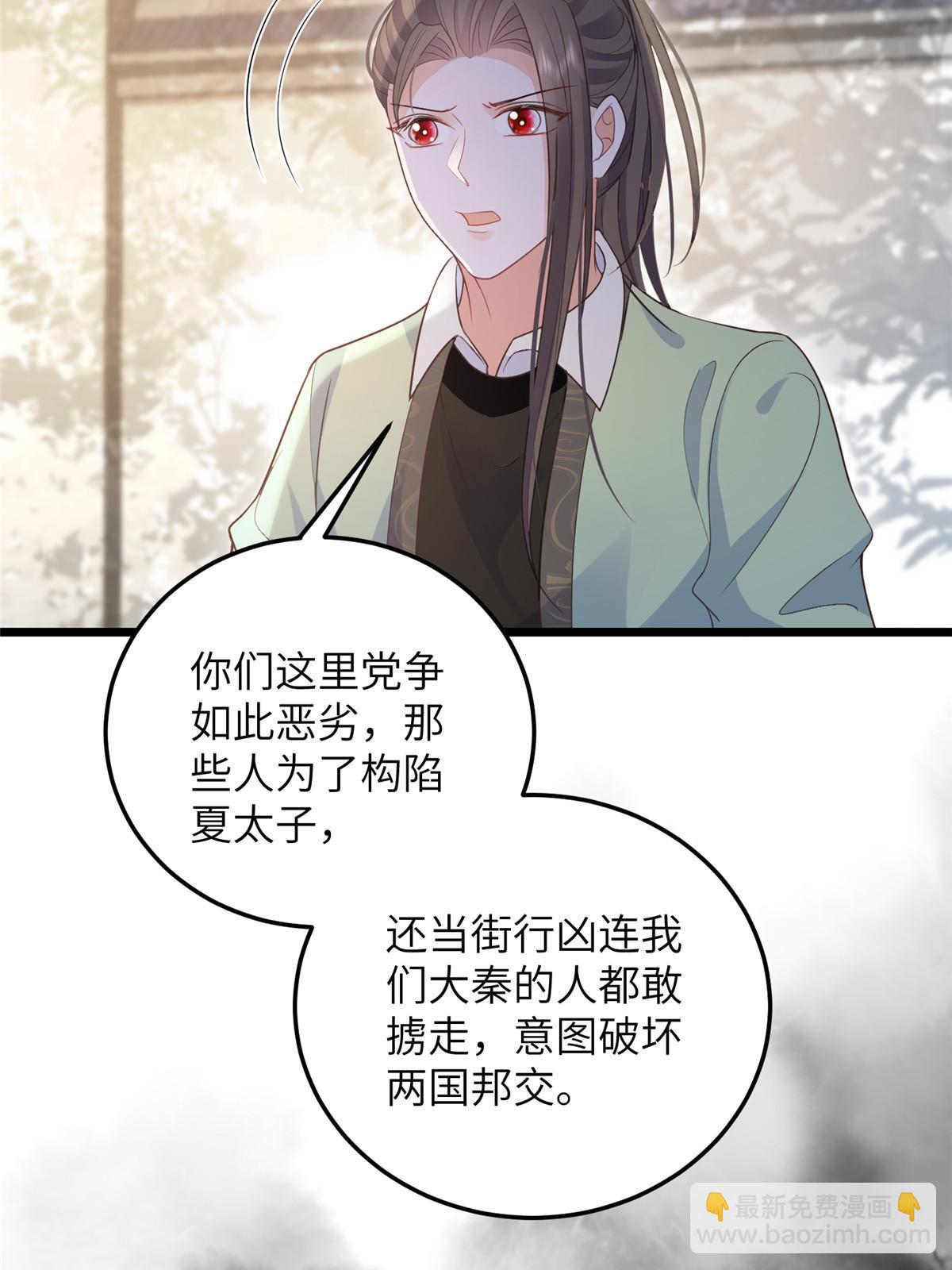 《鲛人弟弟又咬我了》062 拂苏求爱 第15页