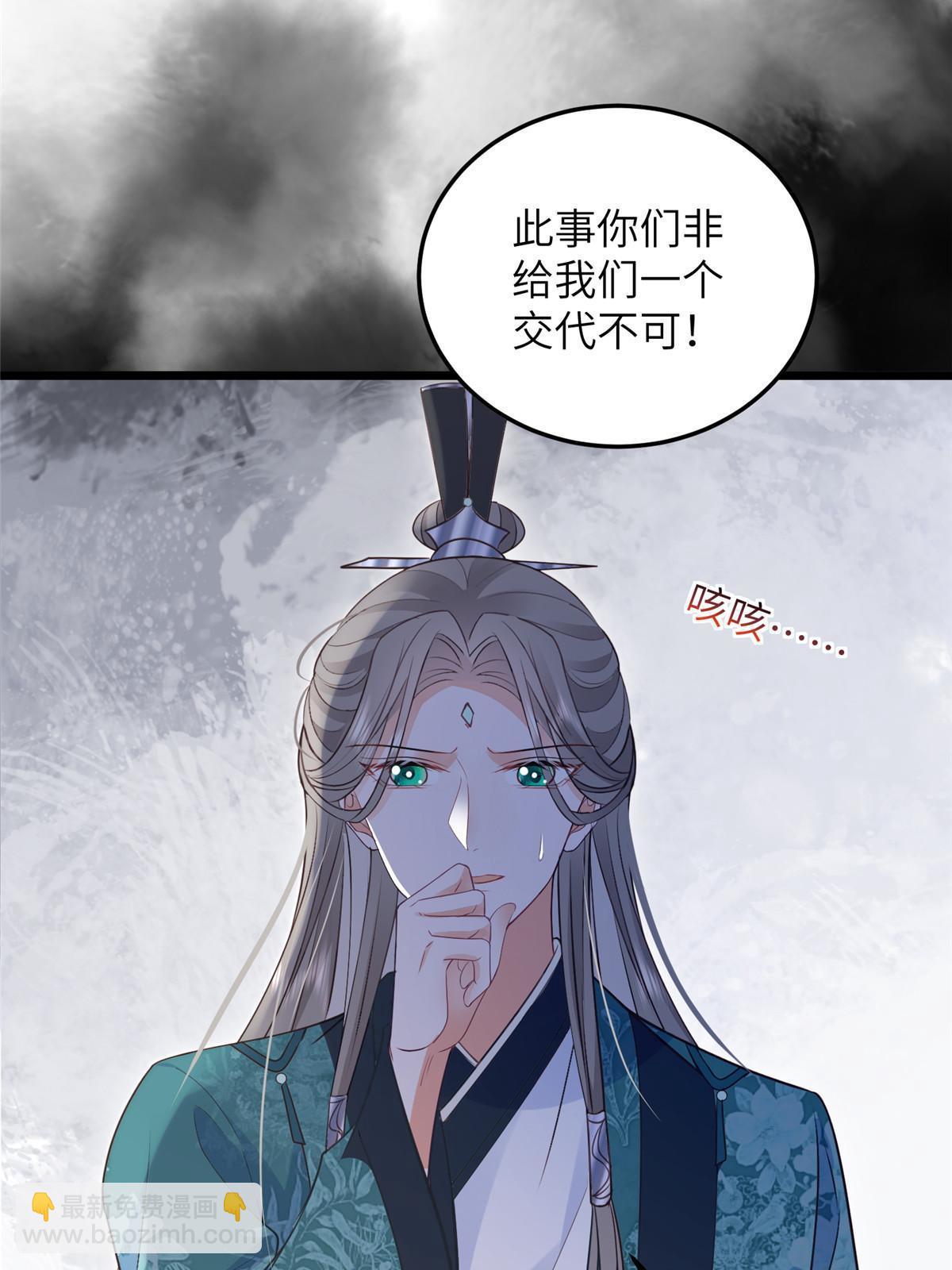 《鲛人弟弟又咬我了》062 拂苏求爱 第16页