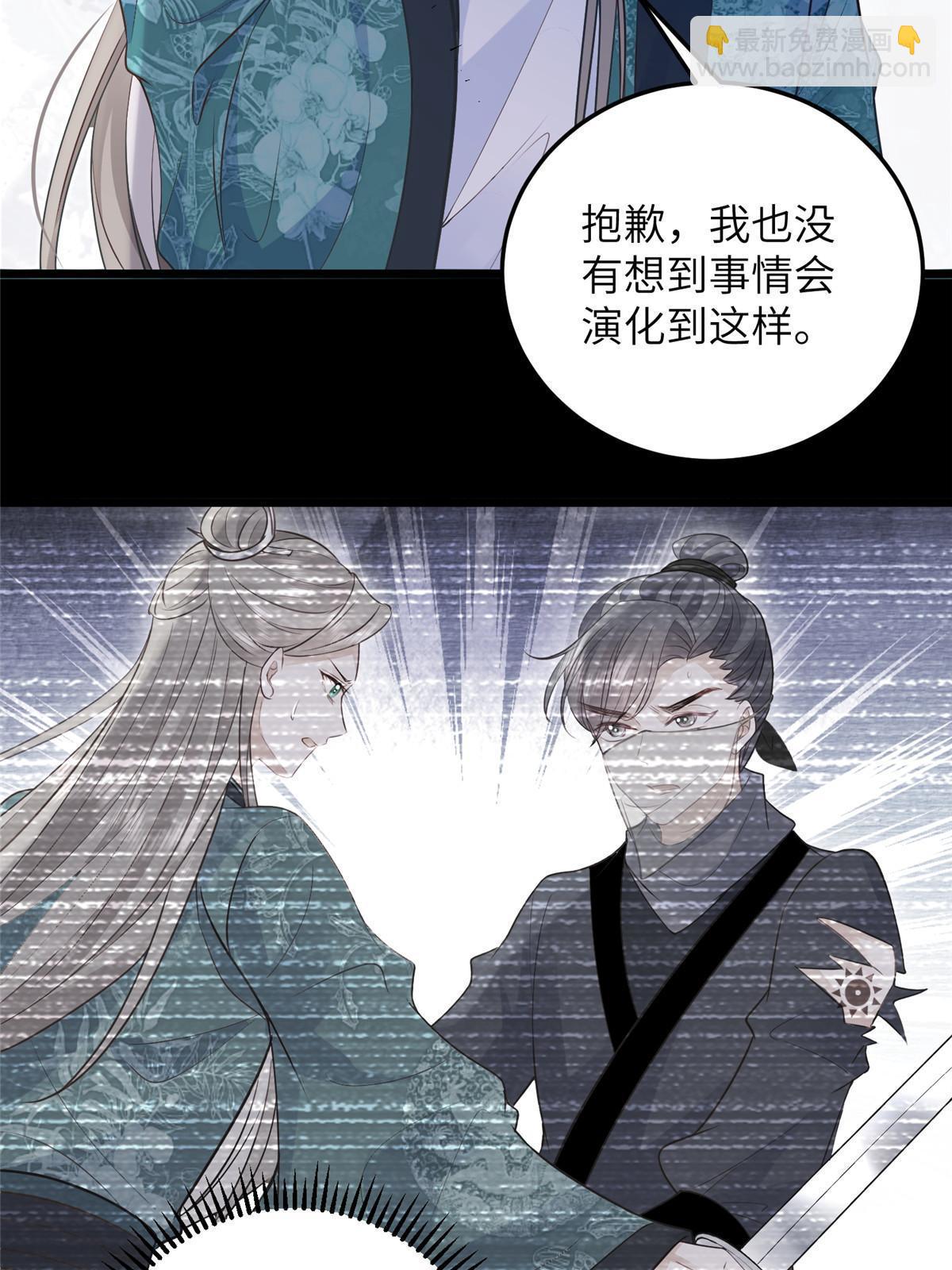 《鲛人弟弟又咬我了》062 拂苏求爱 第17页