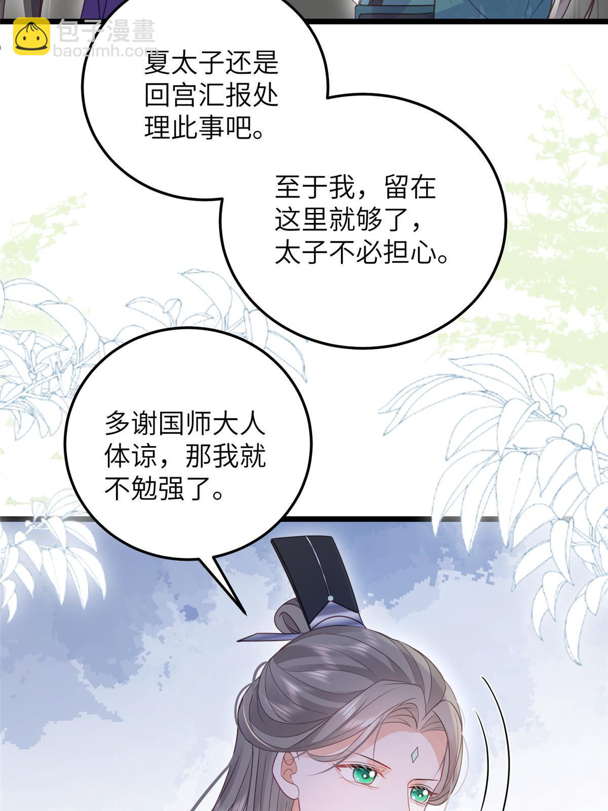 《鲛人弟弟又咬我了》062 拂苏求爱 第20页