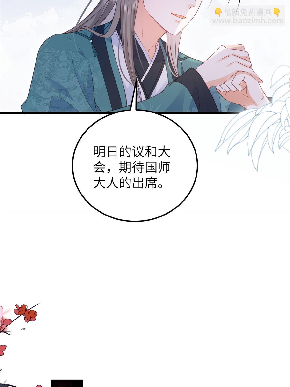《鲛人弟弟又咬我了》062 拂苏求爱 第21页