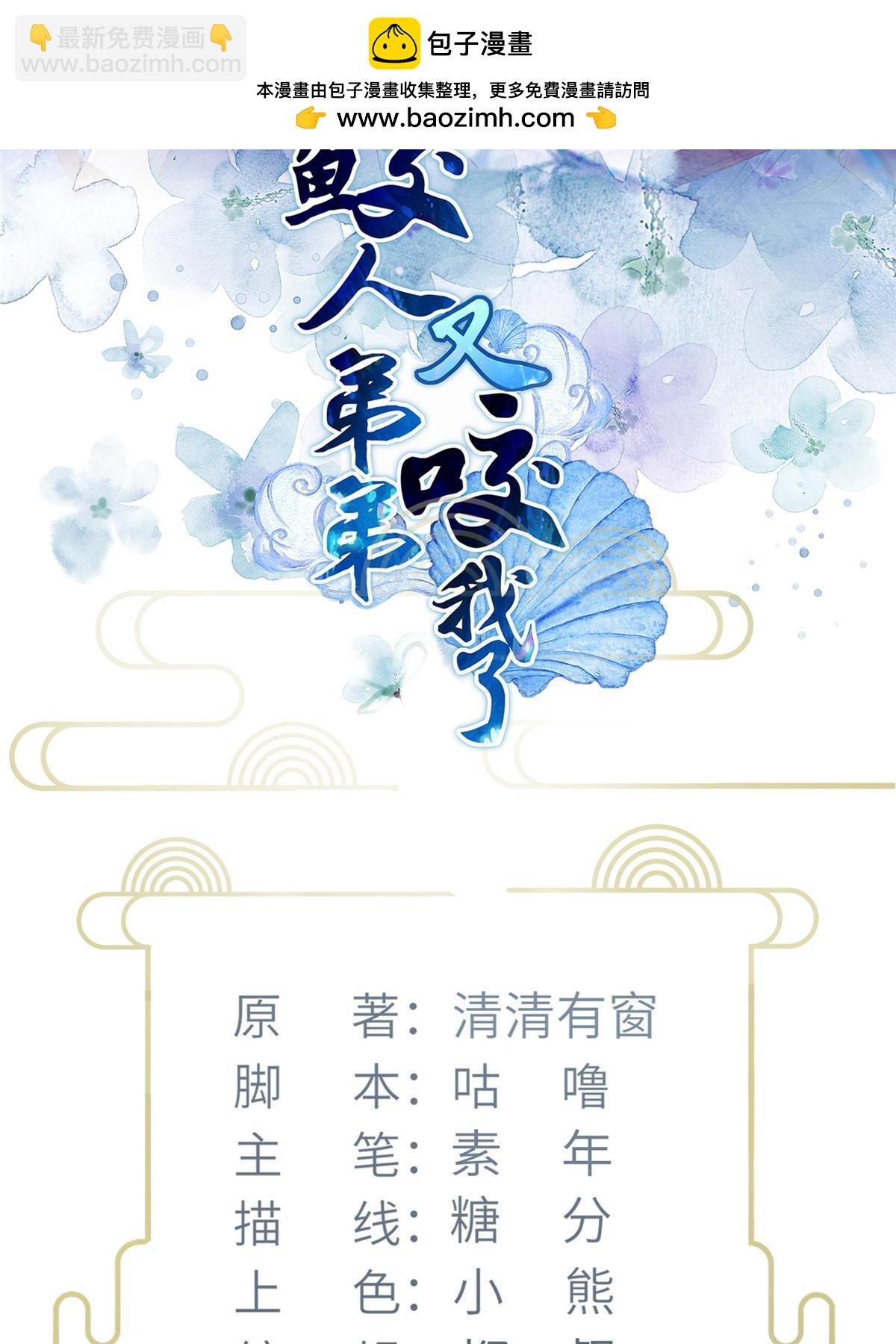 《鲛人弟弟又咬我了》062 拂苏求爱 第2页